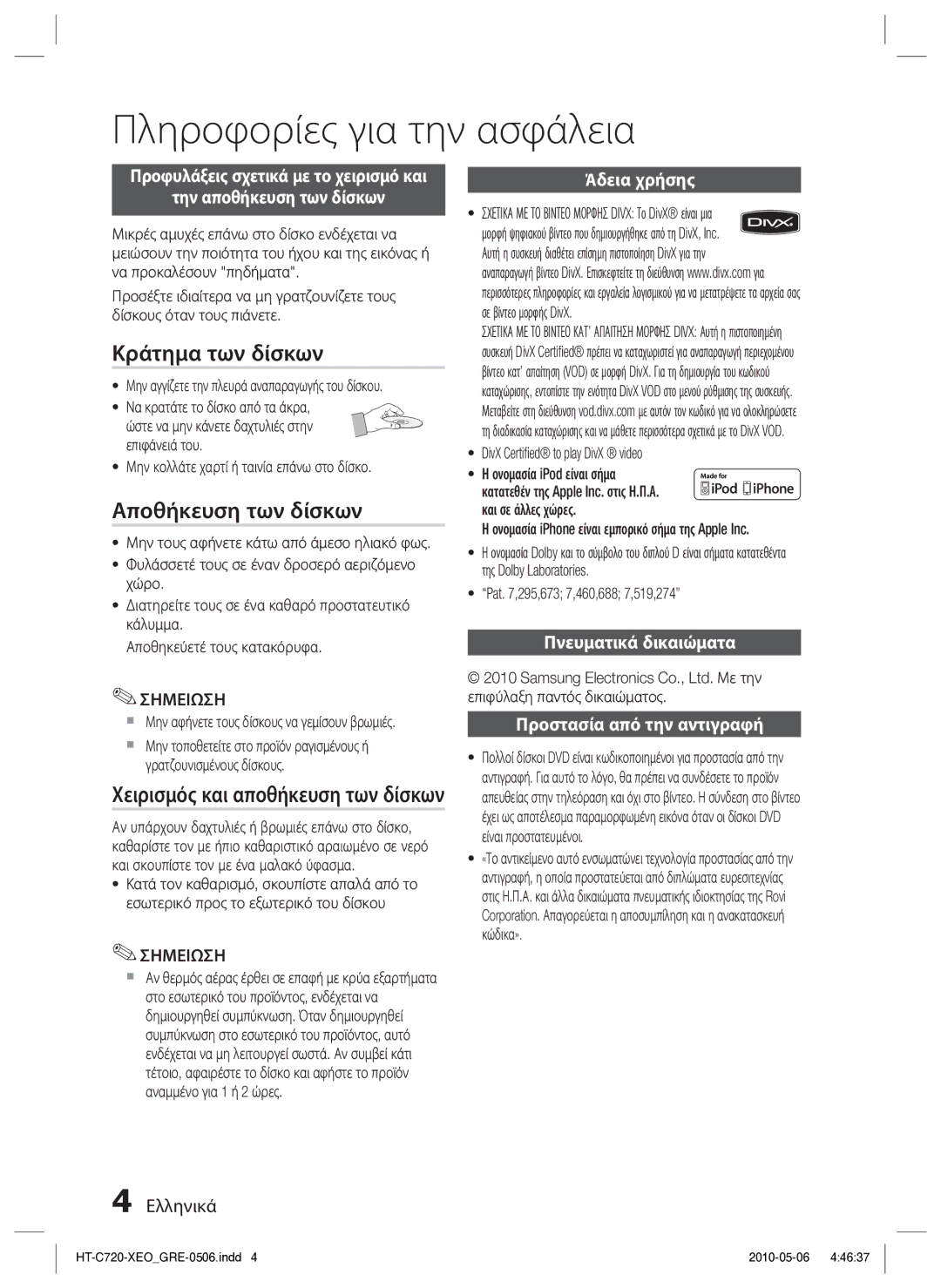 Samsung HT-C720/EDC manual Κράτημα των δίσκων, Αποθήκευση των δίσκων, Χειρισμός και αποθήκευση των δίσκων, Άδεια χρήσης 