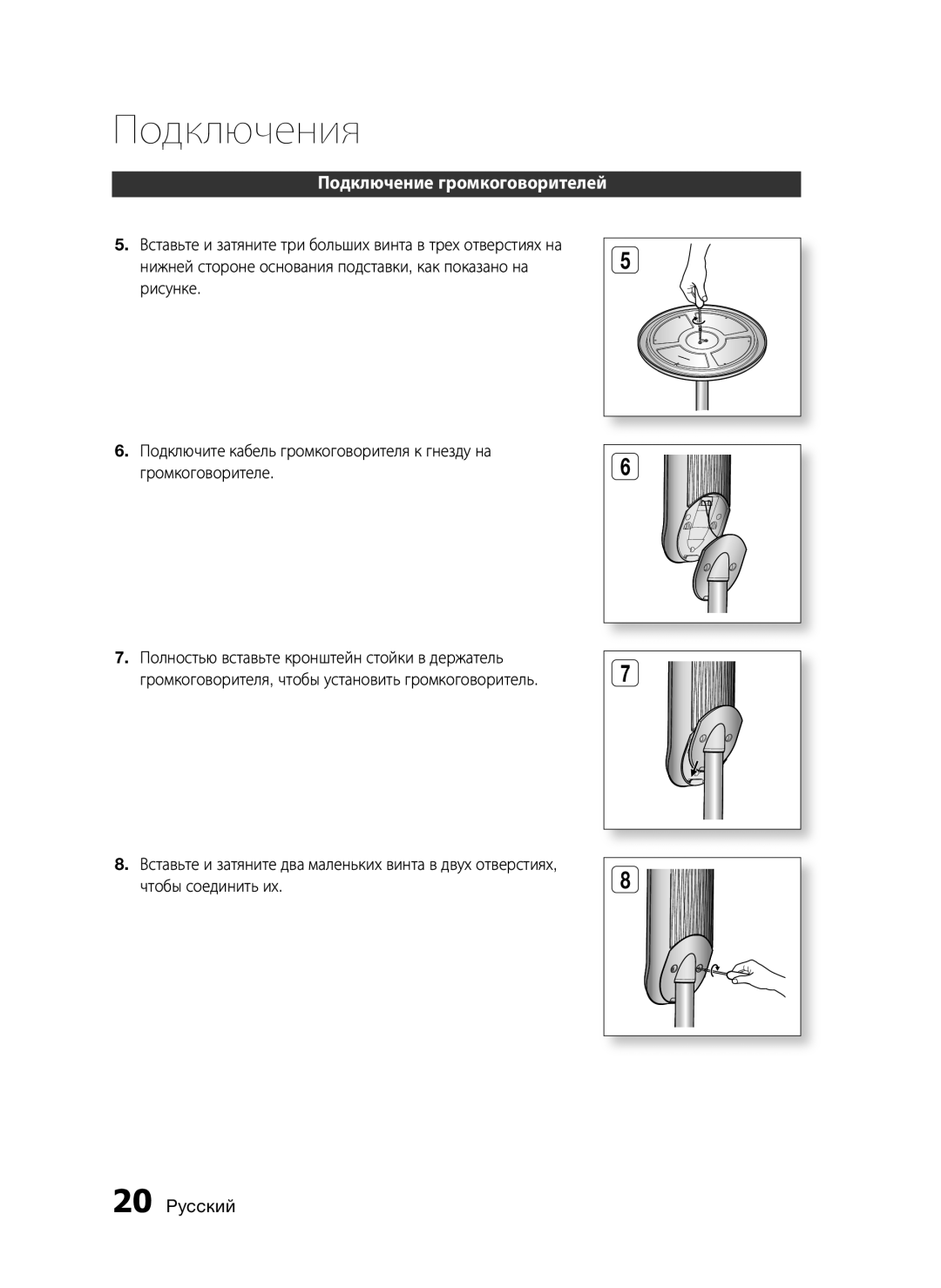 Samsung HT-C7550W/XER manual Подключения 