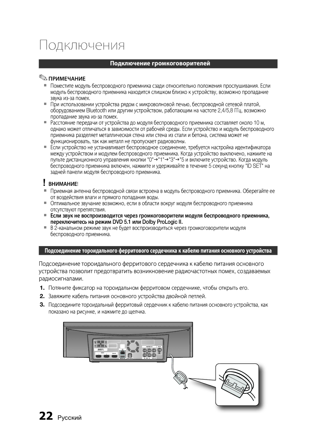 Samsung HT-C7550W/XER manual Подключения 