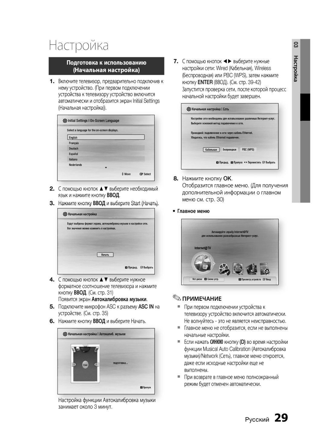 Samsung HT-C7550W/XER manual Настройка, Подготовка к использованию Начальная настройка, Нажмите кнопку OK, Главное меню 