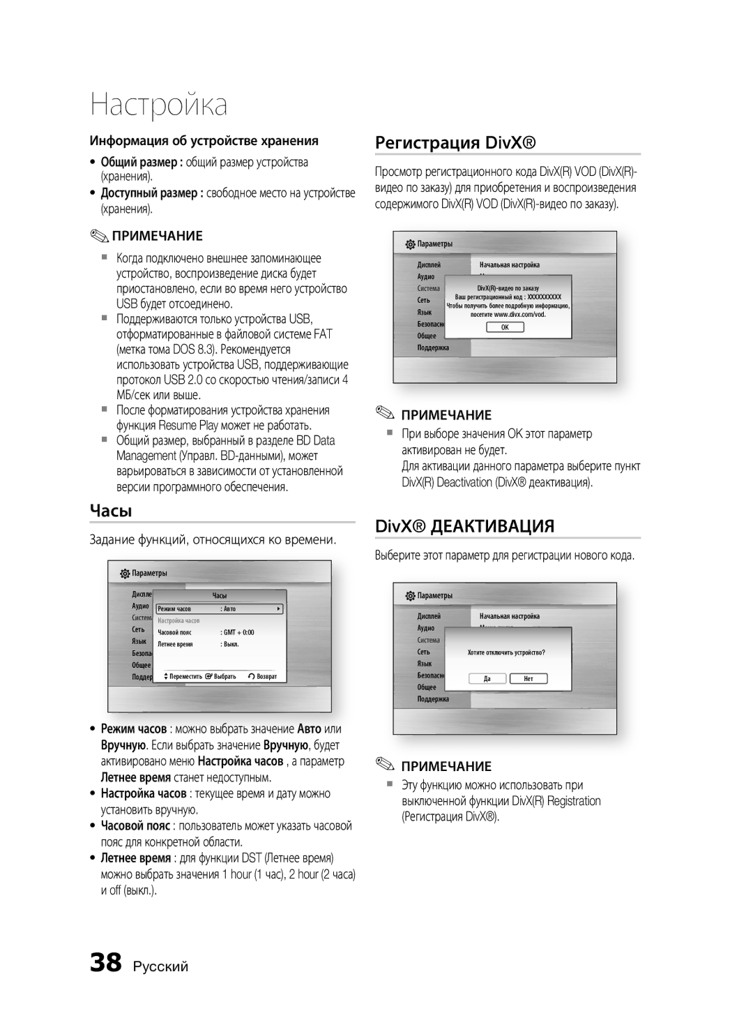 Samsung HT-C7550W/XER manual Регистрация DivX, Часы, DivX Деактивация, Задание функций, относящихся ко времени 