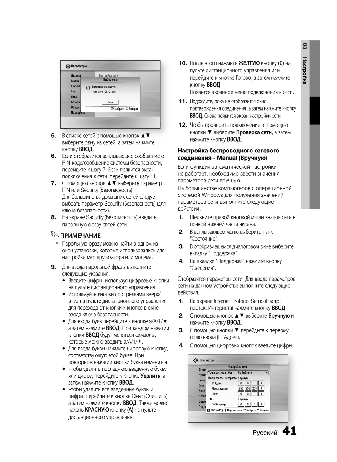 Samsung HT-C7550W/XER Для ввода парольной фразы выполните следующие указания, Появится экранное меню подключения к сети 