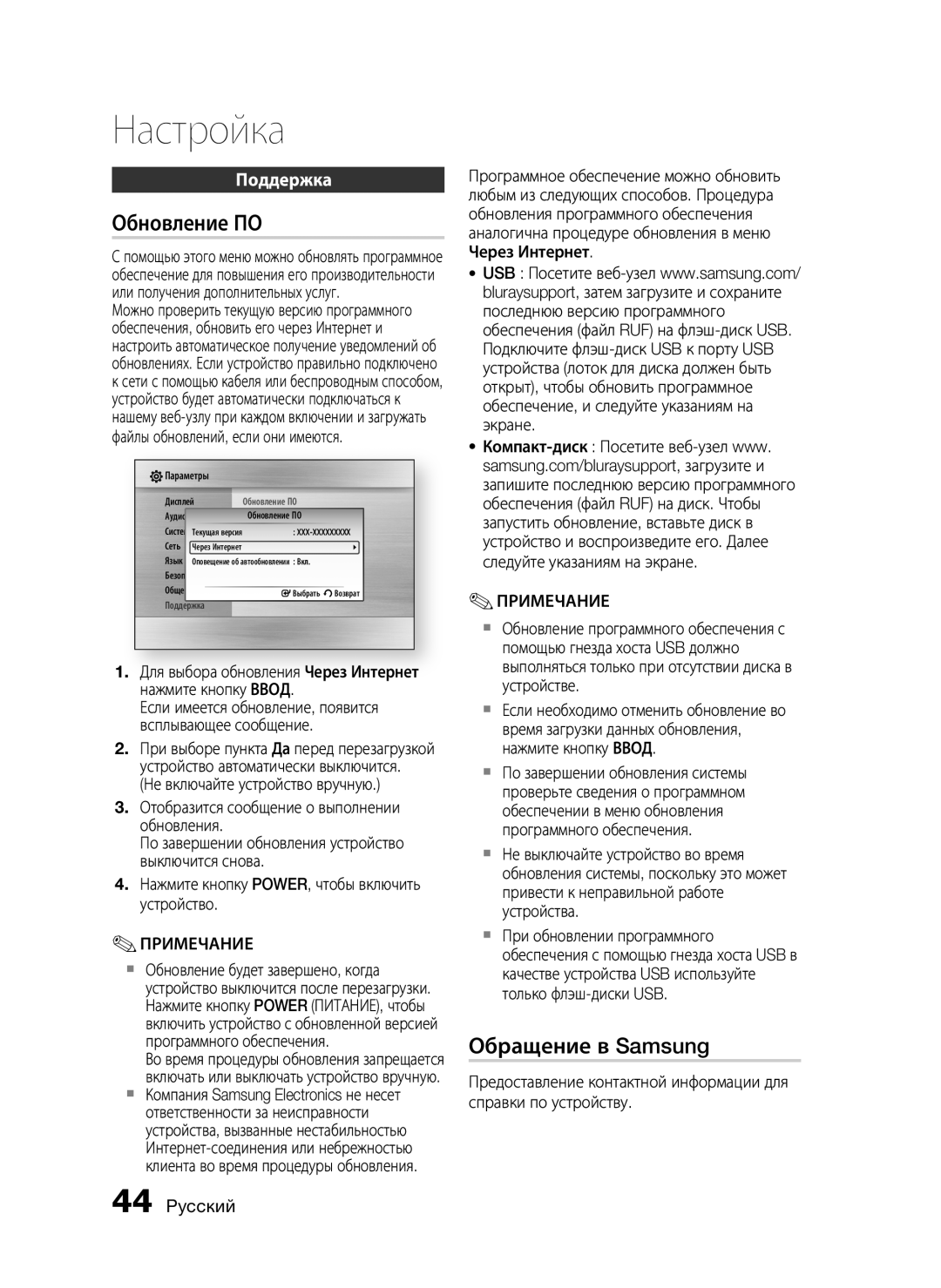 Samsung HT-C7550W/XER manual Обновление ПО, Обращение в Samsung, Поддержка 