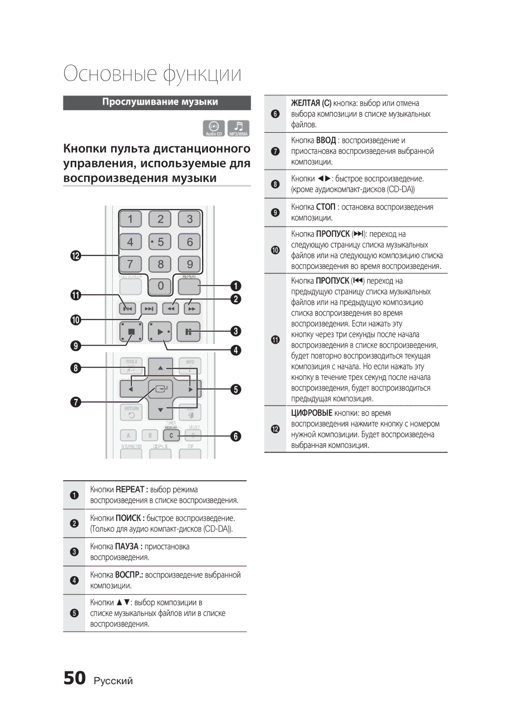 Samsung HT-C7550W/XER manual Прослушивание музыки, Желтая C кнопка выбор или отмена, Кнопка Пропуск $ переход на 