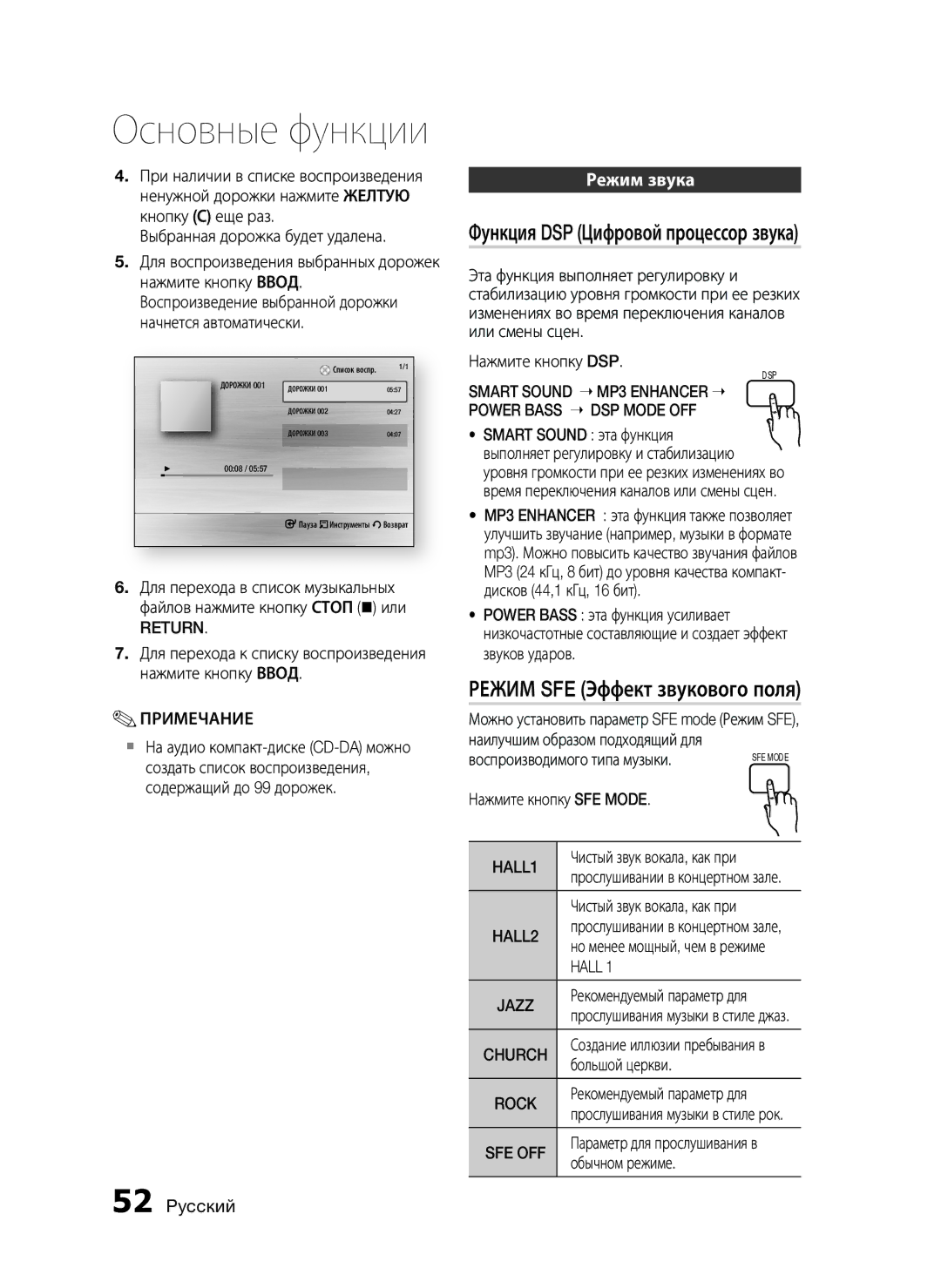 Samsung HT-C7550W/XER manual Режим SFE Эффект звукового поля, Режим звука 