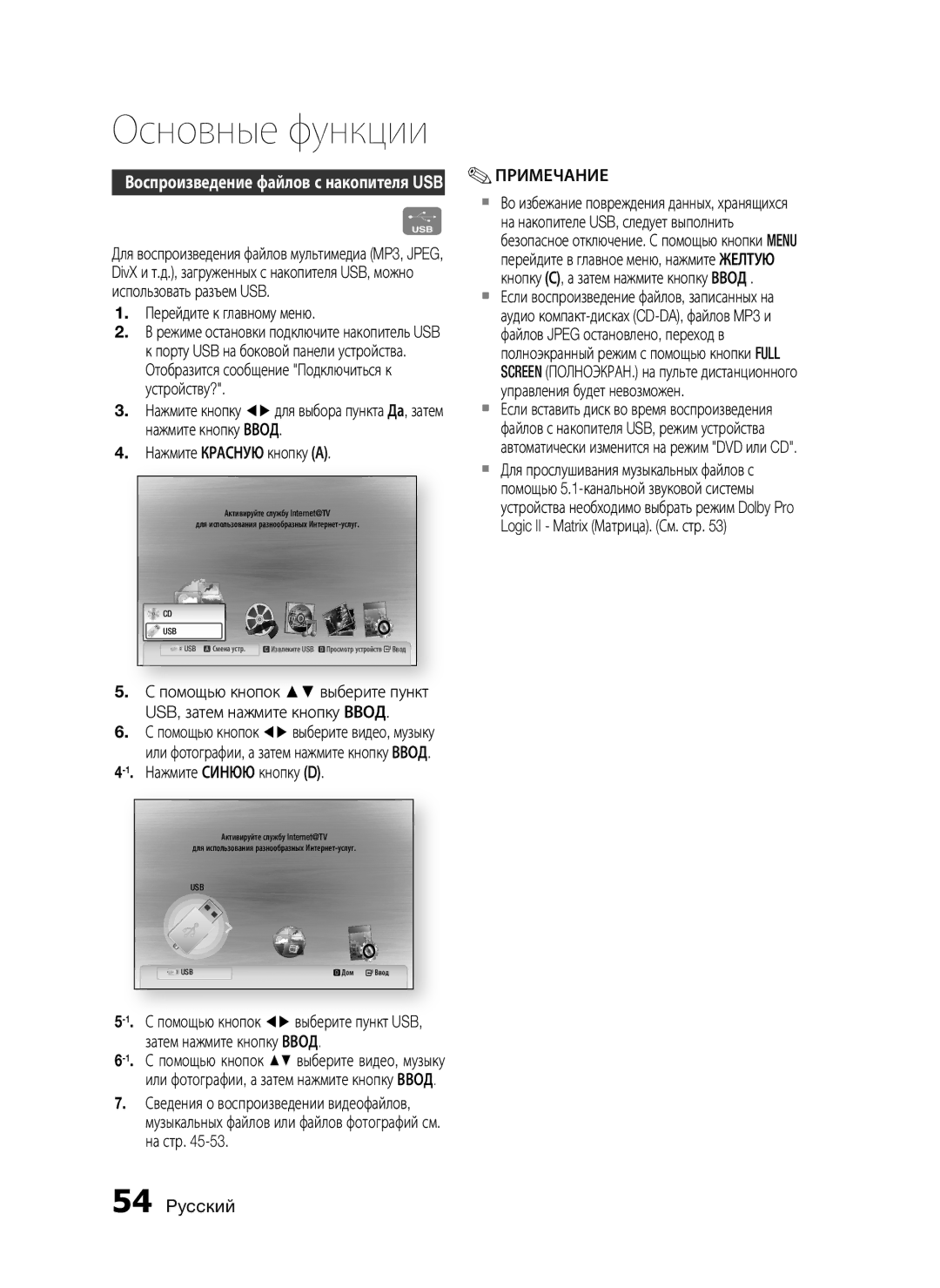 Samsung HT-C7550W/XER Перейдите к главному меню, Файлов Jpeg остановлено, переход в, Отобразится сообщение Подключиться к 