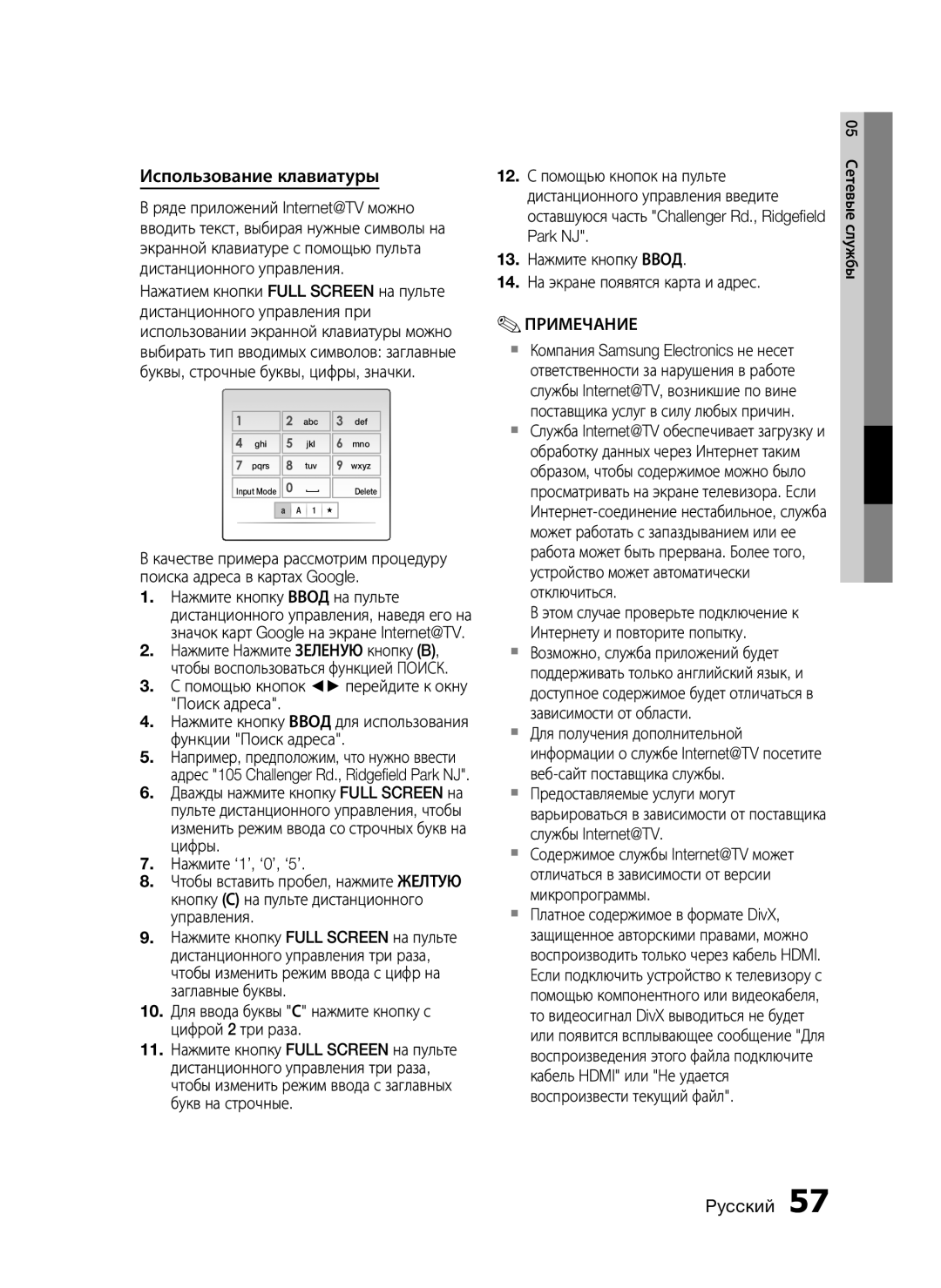 Samsung HT-C7550W/XER manual Использование клавиатуры, Помощью кнопок перейдите к окну Поиск адреса, 05 Сетевые службы 