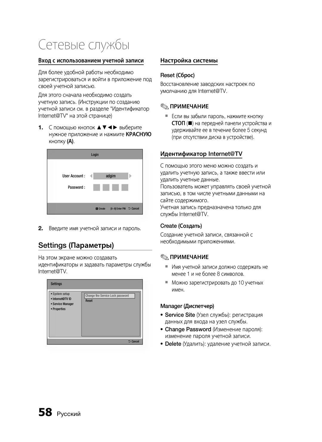Samsung HT-C7550W/XER manual Settings Параметры, Вход с использованием учетной записи, Настройка системы 