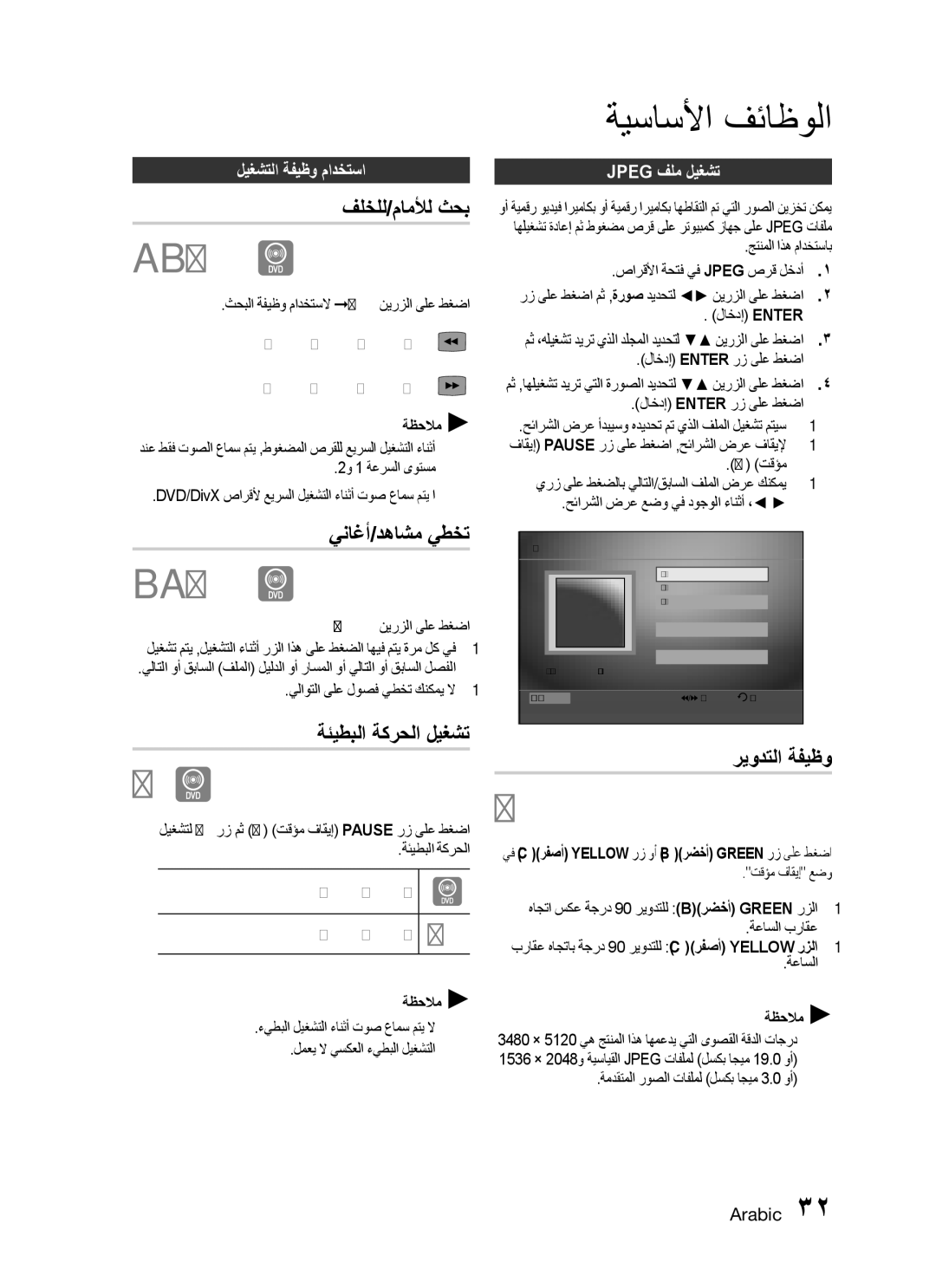 Samsung HT-C755W/LAG, HT-C755W/MEA, HT-C755W/KE فلخلل/ماملأل ثحب, يناغأ/دهاشم يطخت, ةئيطبلا ةكرحلا ليغشت, ريودتلا ةفيظو 