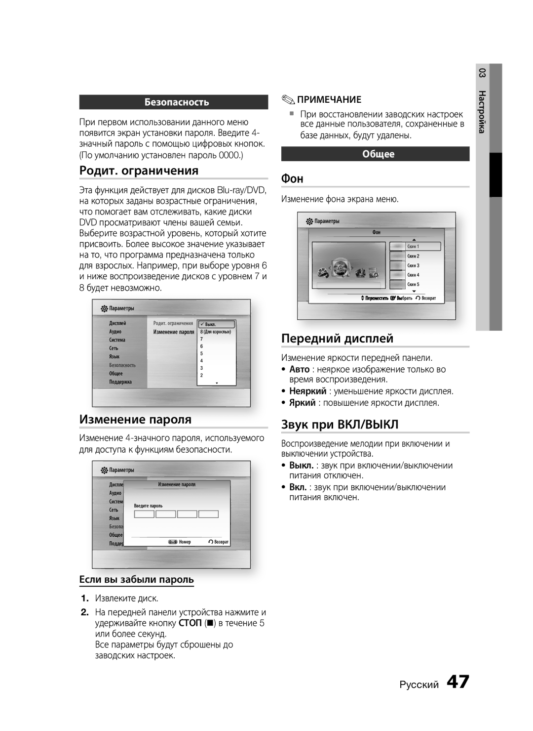 Samsung HT-C9950W/XER manual Родит. ограничения, Фон, Передний дисплей, Изменение пароля, Звук при ВКЛ/ВЫКЛ 