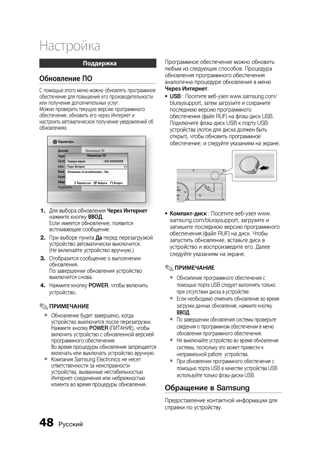 Samsung HT-C9950W/XER manual Обновление ПО, Обращение в Samsung, Поддержка 