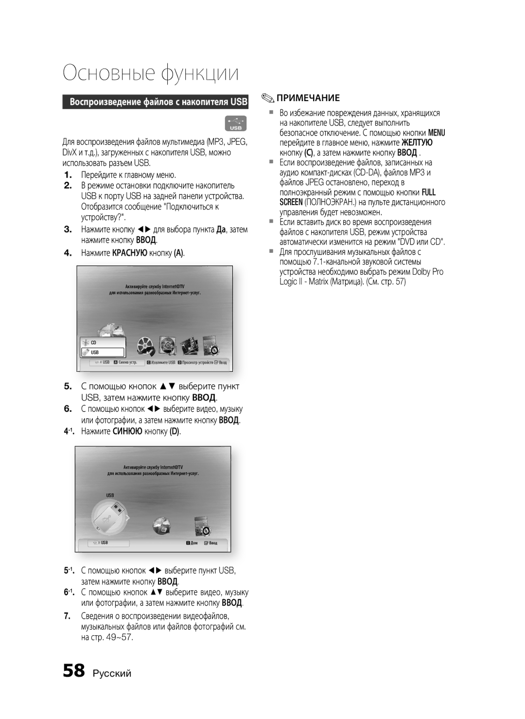 Samsung HT-C9950W/XER manual Перейдите к главному меню, Нажмите Красную кнопку А 