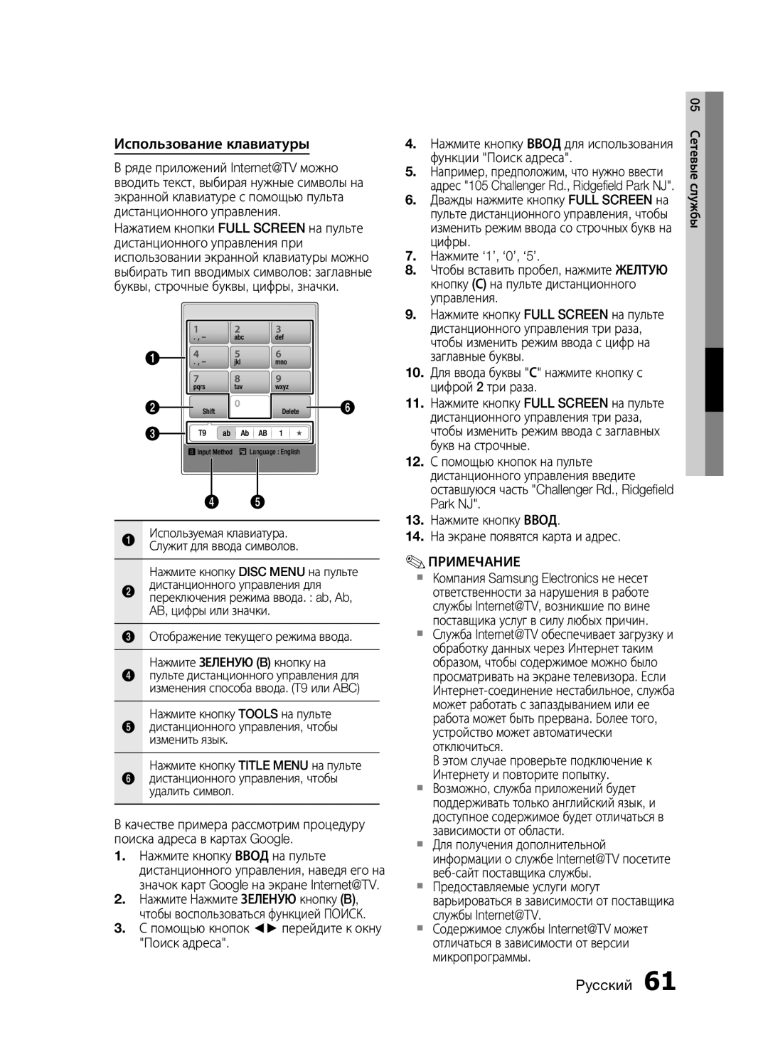 Samsung HT-C9950W/XER manual Использование клавиатуры, Помощью кнопок перейдите к окну Поиск адреса, 05 Сетевые службы 