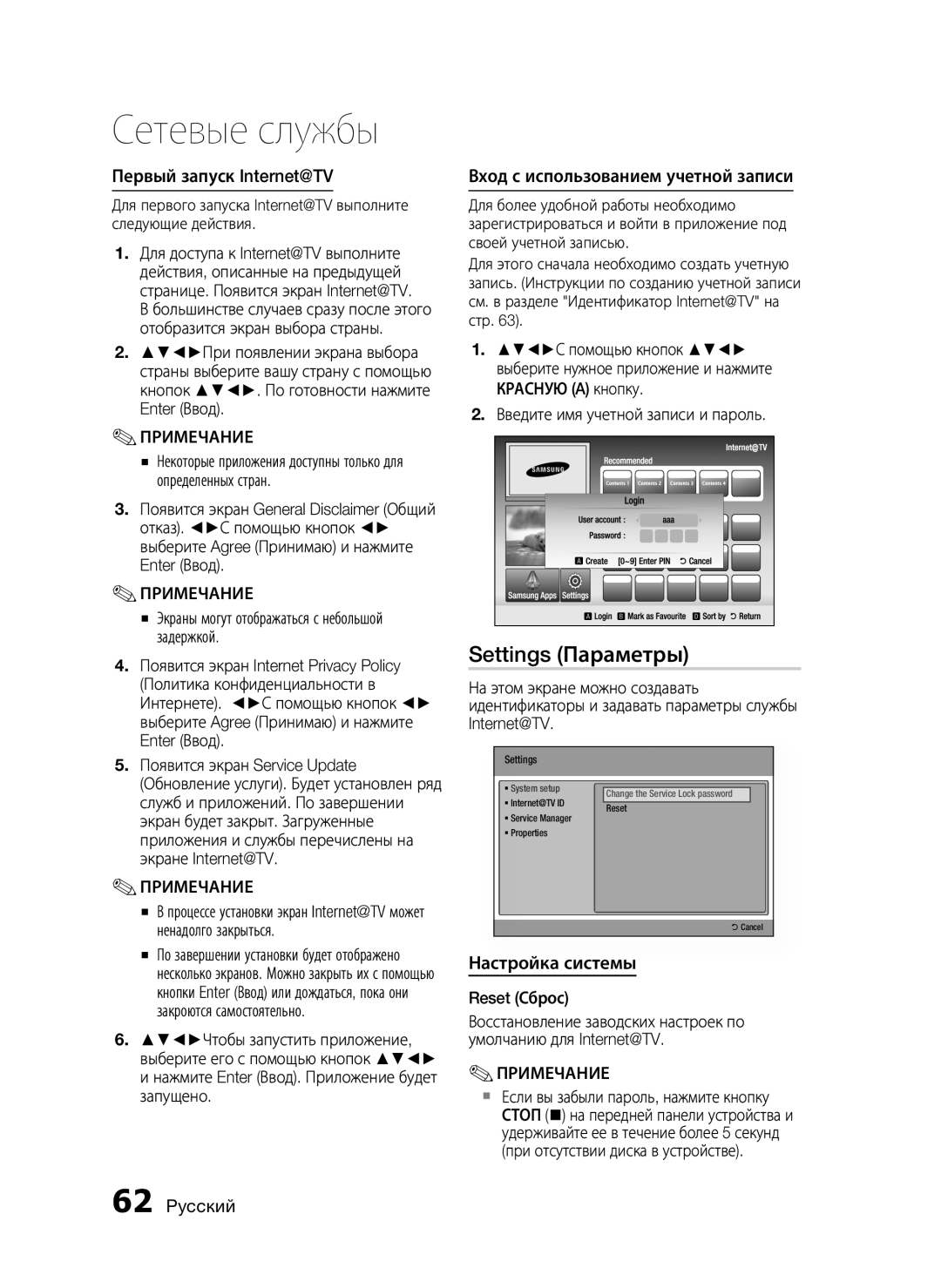 Samsung HT-C9950W/XER manual Settings Параметры, Первый запуск Internet@TV, Настройка системы 