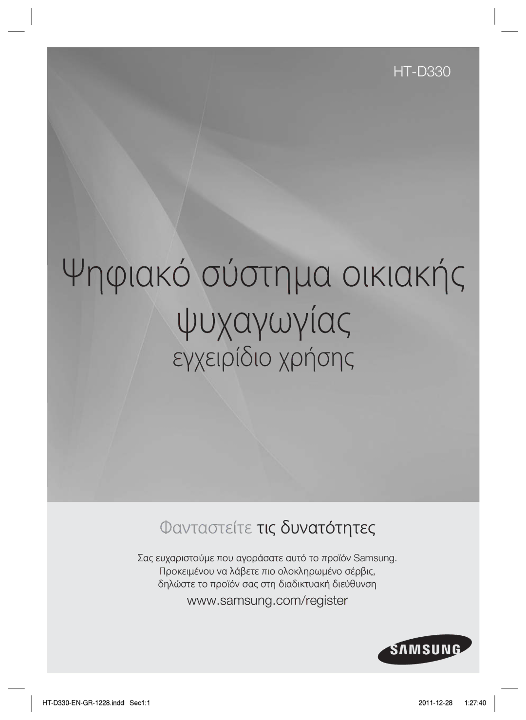 Samsung HT-D330/EN manual Ψηφιακό σύστημα οικιακής Ψυχαγωγίας, Σας ευχαριστούμε που αγοράσατε αυτό το προϊόν Samsung 