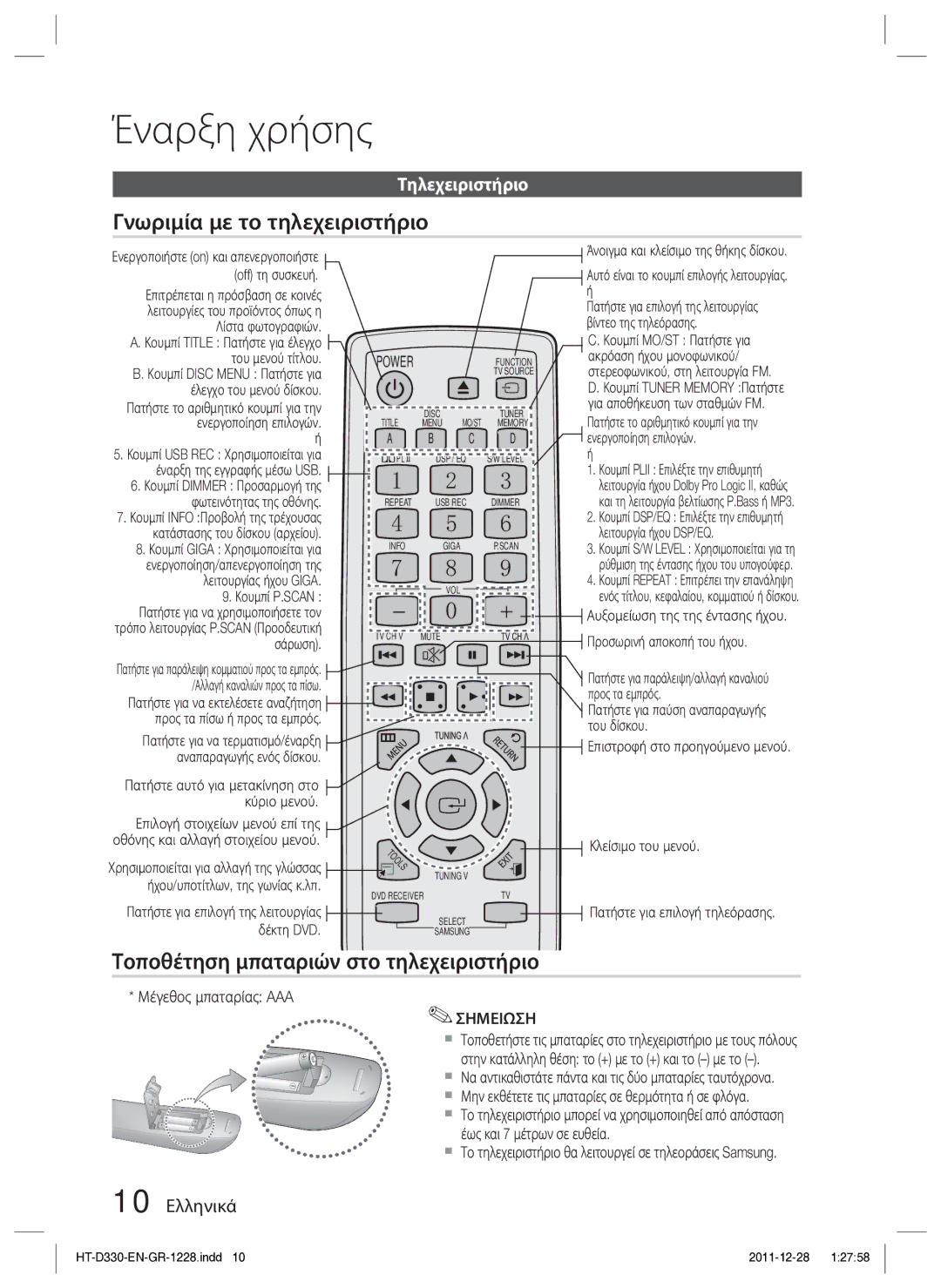 Samsung HT-D330/EN Γνωριμία με το τηλεχειριστήριο, Τοποθέτηση μπαταριών στο τηλεχειριστήριο, Τηλεχειριστήριο, 10 Ελληνικά 