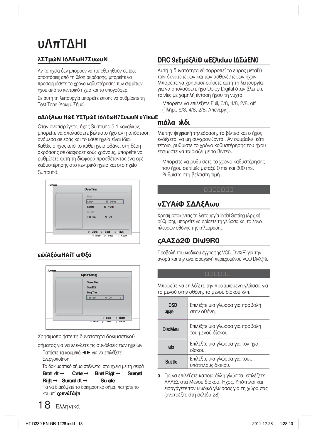 Samsung HT-D330/EN manual DRC Δυναμική συμπίεση εύρους, Αρχική ρύθμιση, Εγγραφή DivXR, Σύστημα, Γλώσσα 