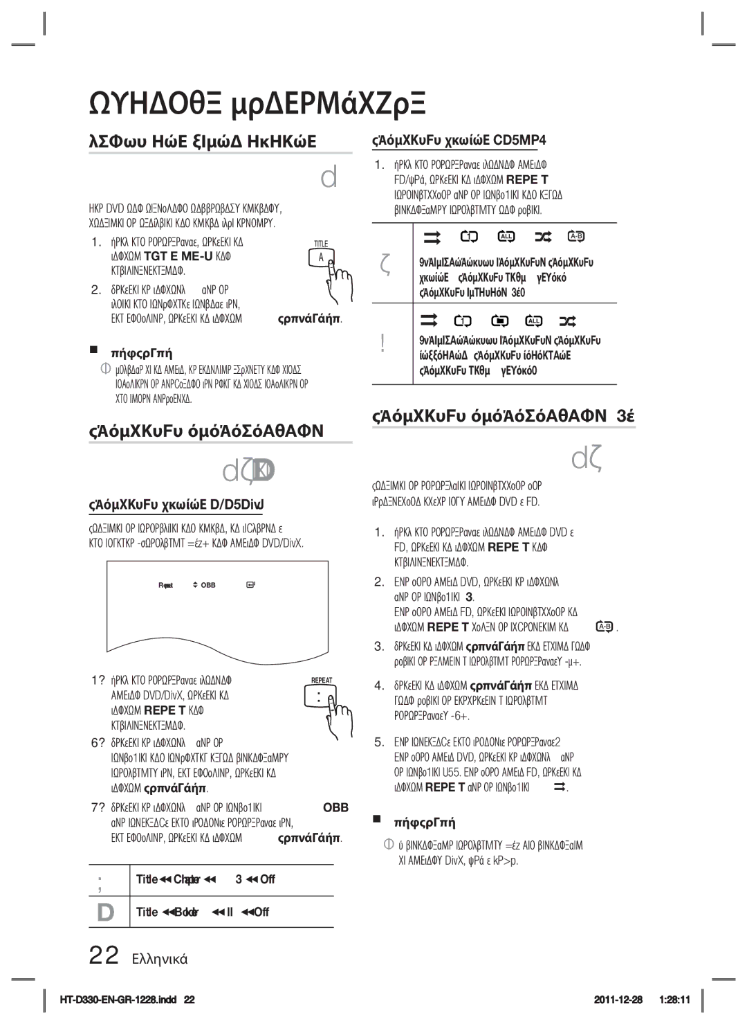 Samsung HT-D330/EN manual Βασικές λειτουργίες, Χρήση του μενού τίτλου, Επανάληψη αναπαραγωγής A-B 