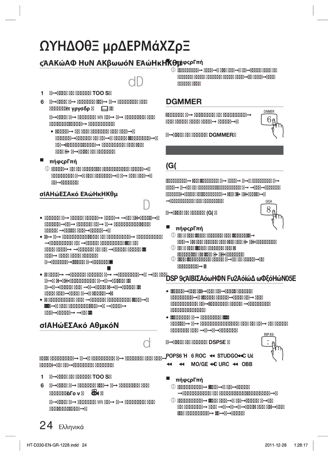 Samsung HT-D330/EN manual Επιλογή της γλώσσας υποτίτλων, Λειτουργία γωνίας, DSP Επεξεργαστής ψηφιακού σήματος/EQ 