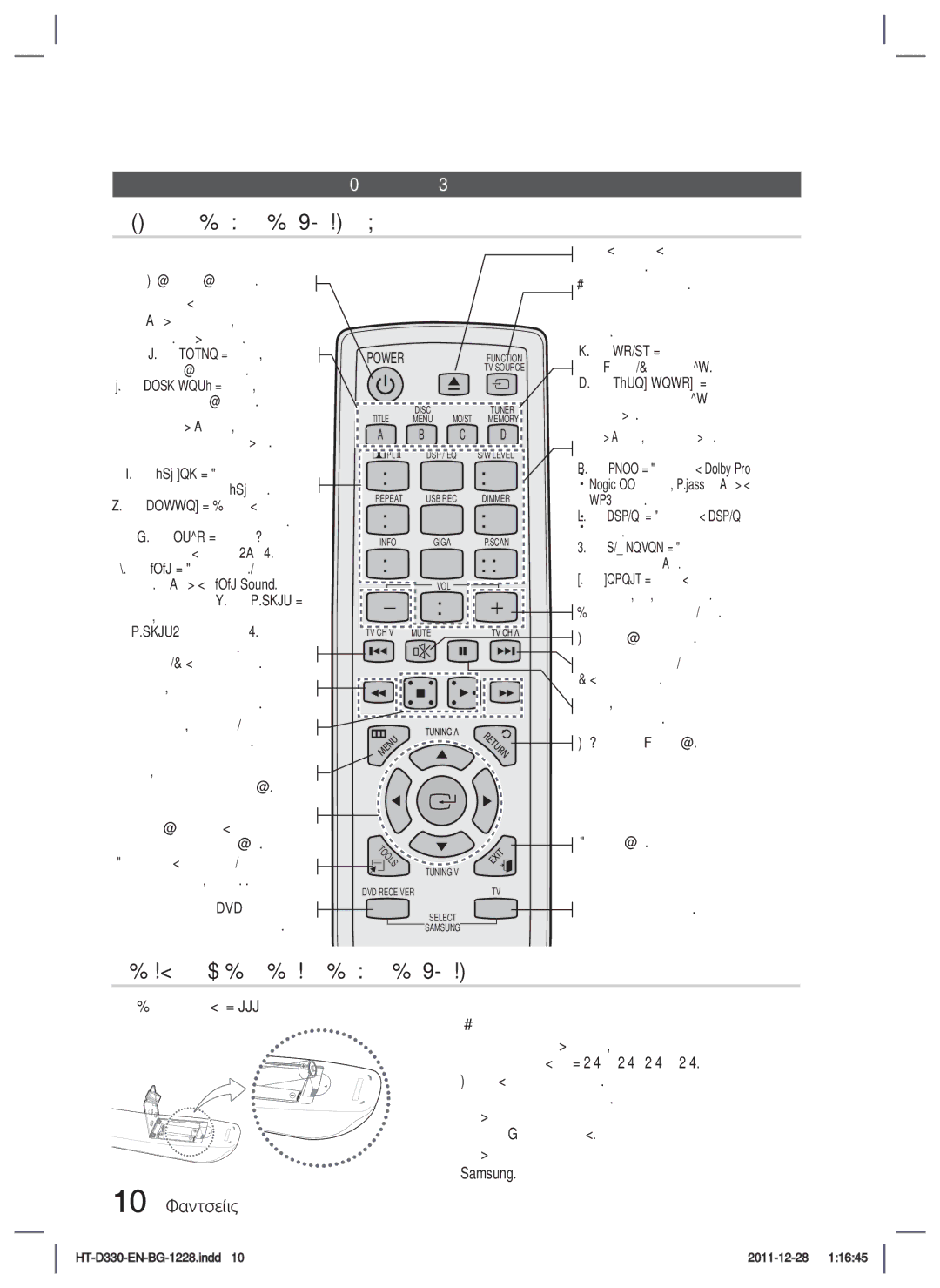 Samsung HT-D330/EN Преглед на дистанционното управление, Поставяне на батериите в дистанционното управление, 10 Български 