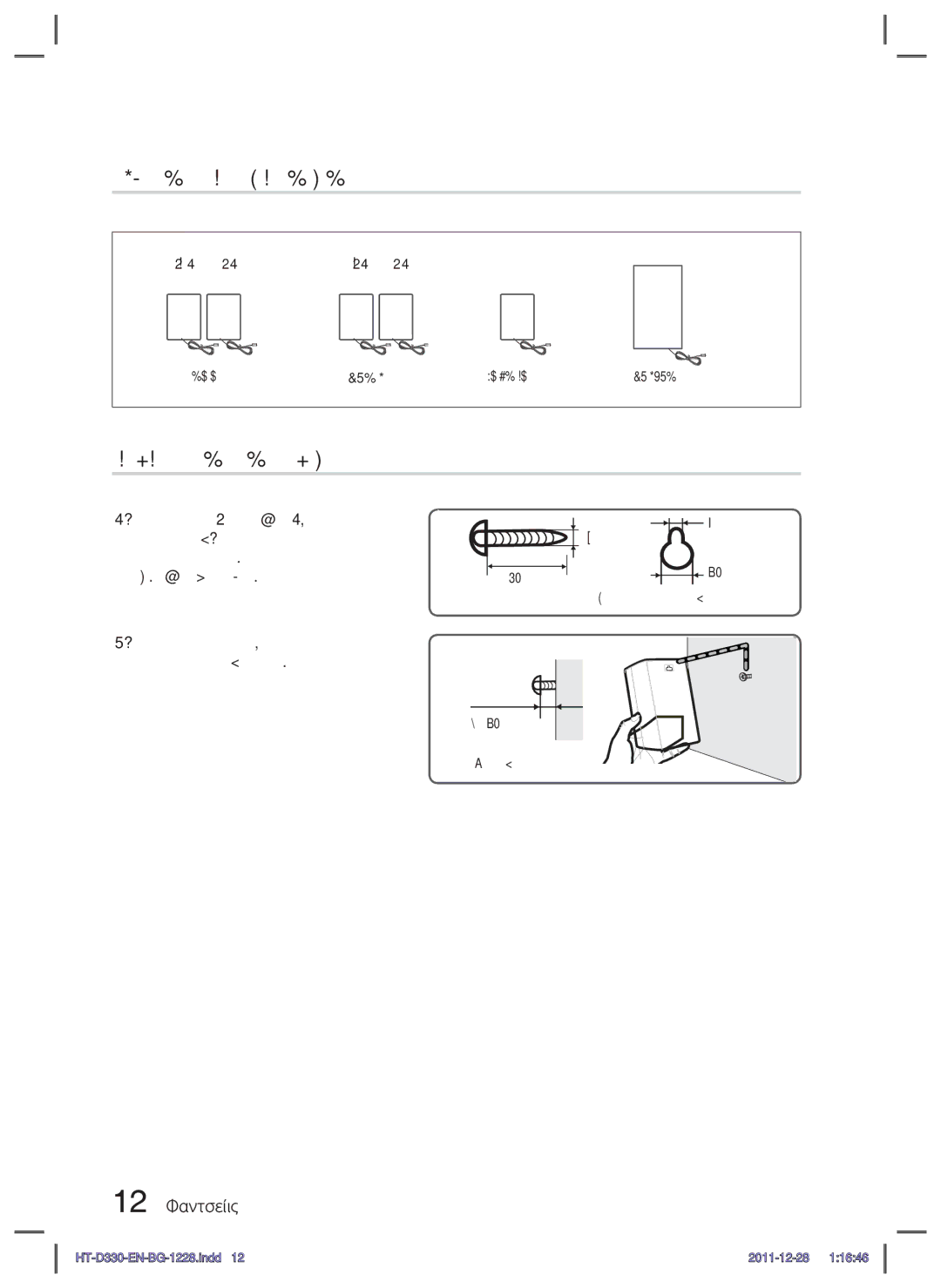 Samsung HT-D330/EN Компоненти на високоговорителите, Свързване на стенната конзола, 12 Български, Вж. илюстрациите по-долу 