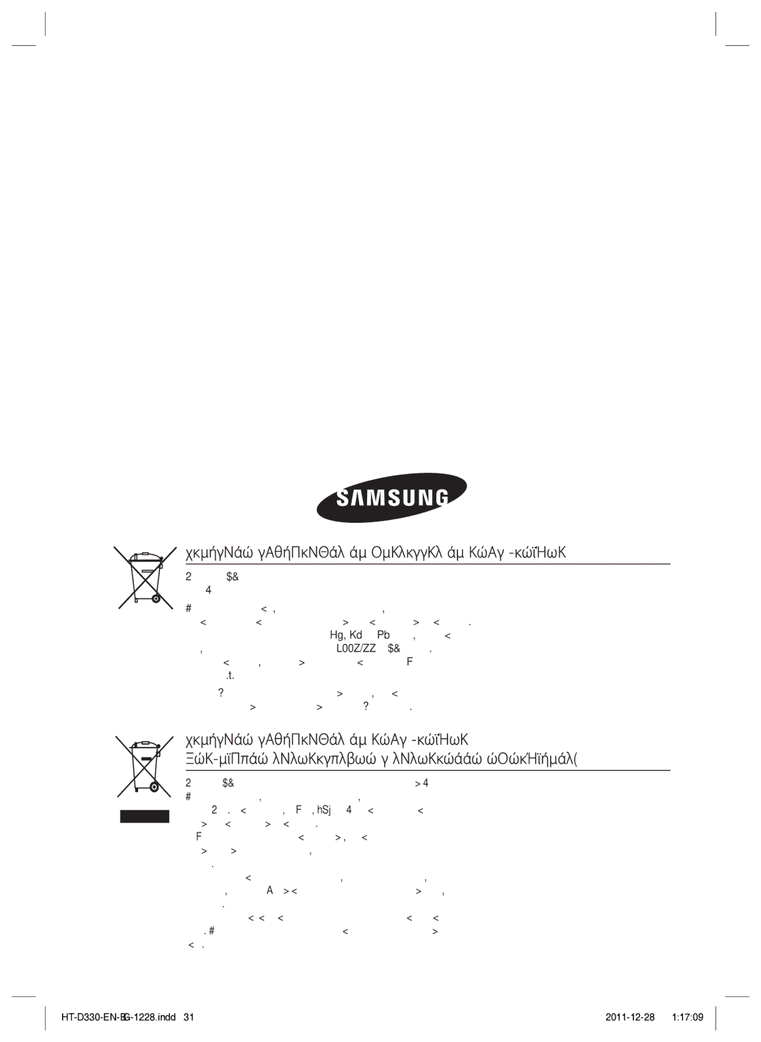 Samsung HT-D330/EN manual Правилно изхвърляне на батериите на този продукт 