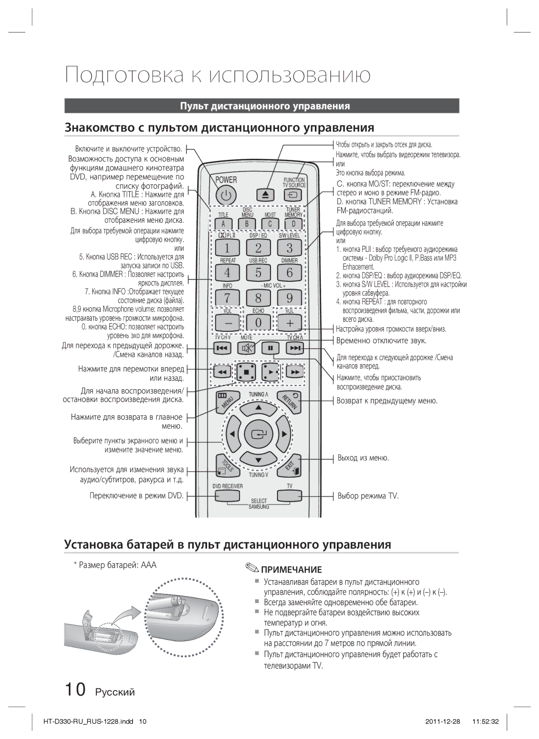 Samsung HT-D330K/RU Знакомство с пультом дистанционного управления, Установка батарей в пульт дистанционного управления 