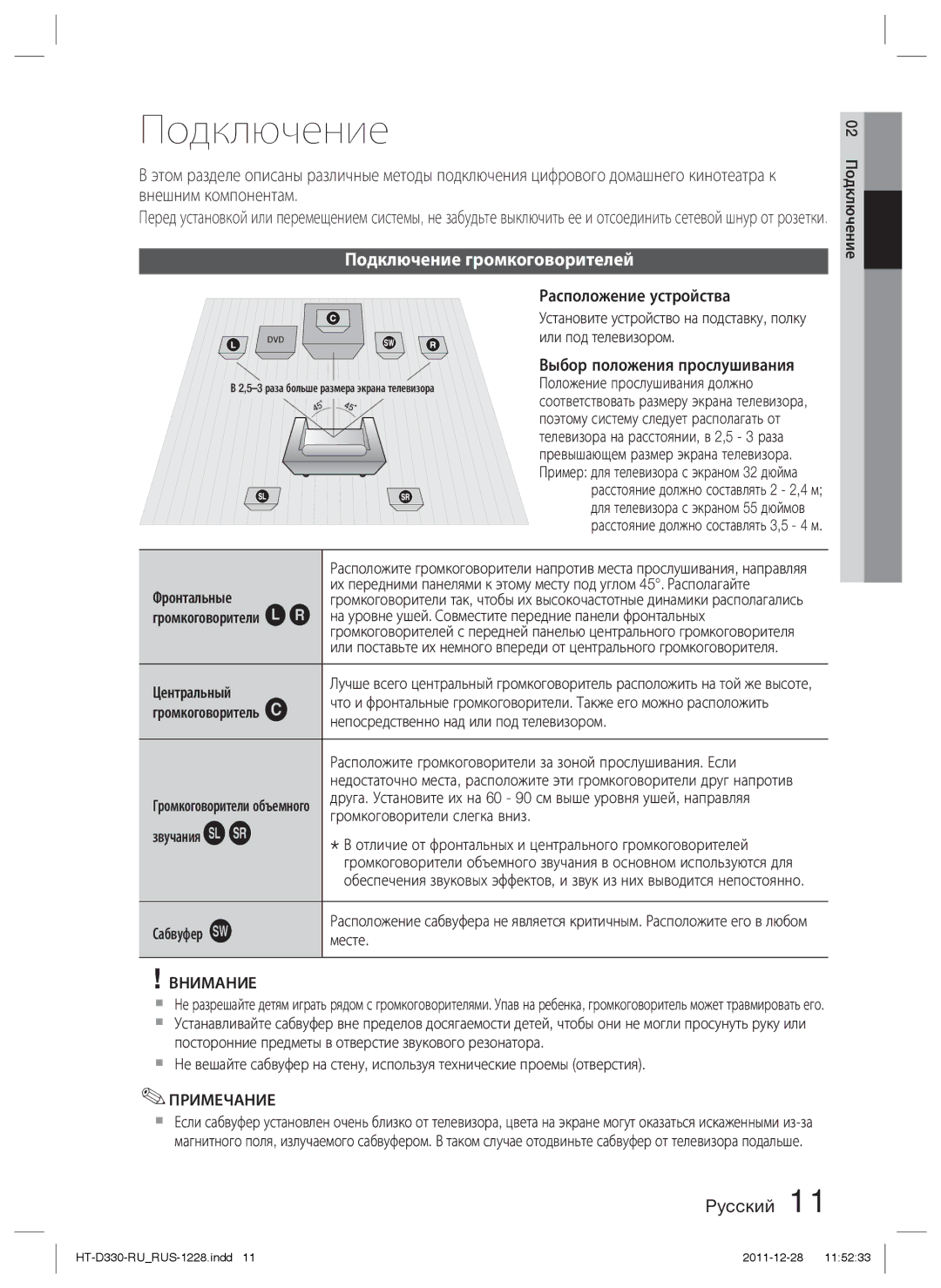 Samsung HT-D330K/RU manual Подключение громкоговорителей 