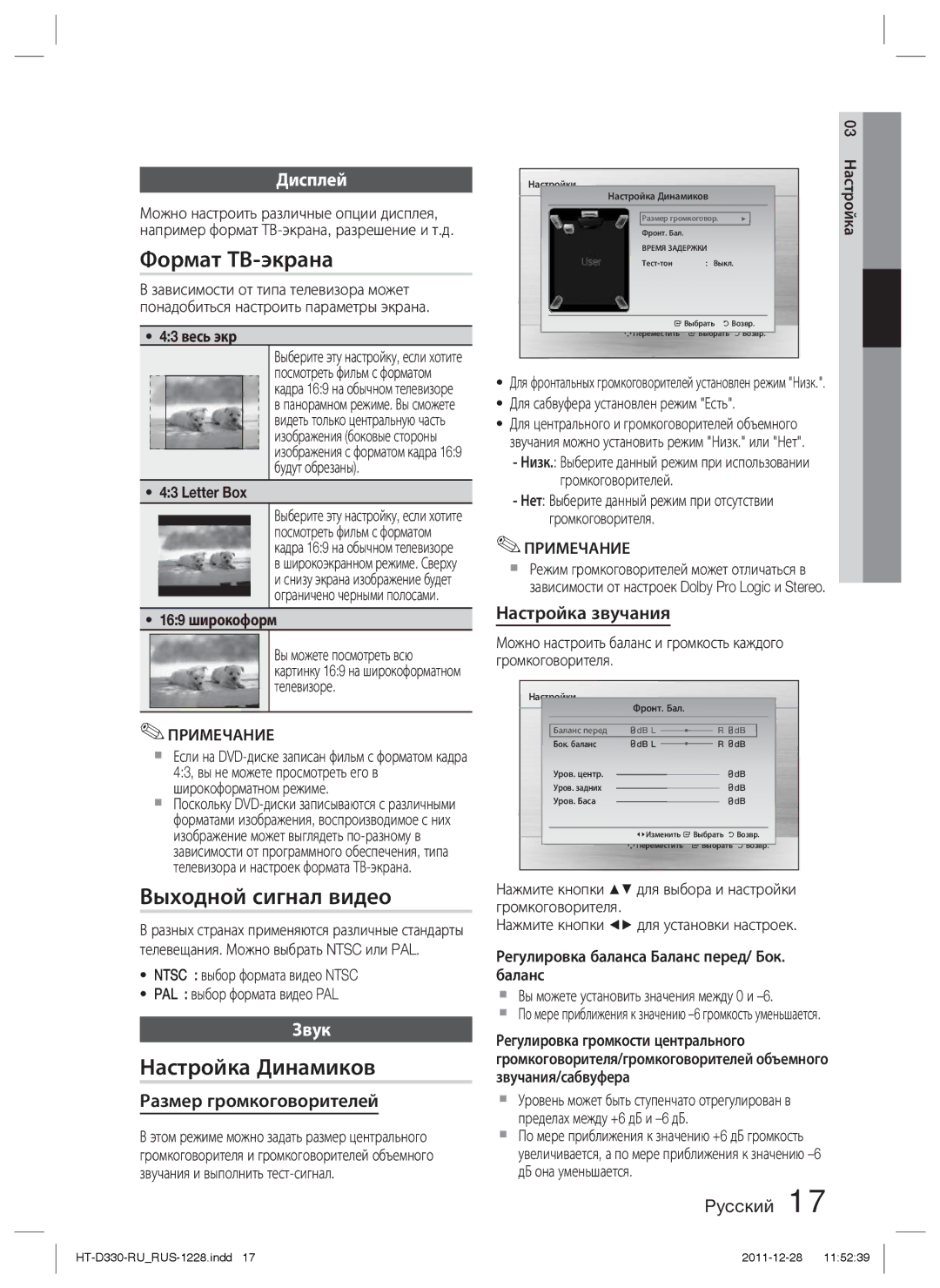 Samsung HT-D330K/RU manual Формат ТВ-экрана, Выходной сигнал видео, Настройка Динамиков, Дисплей, Звук 