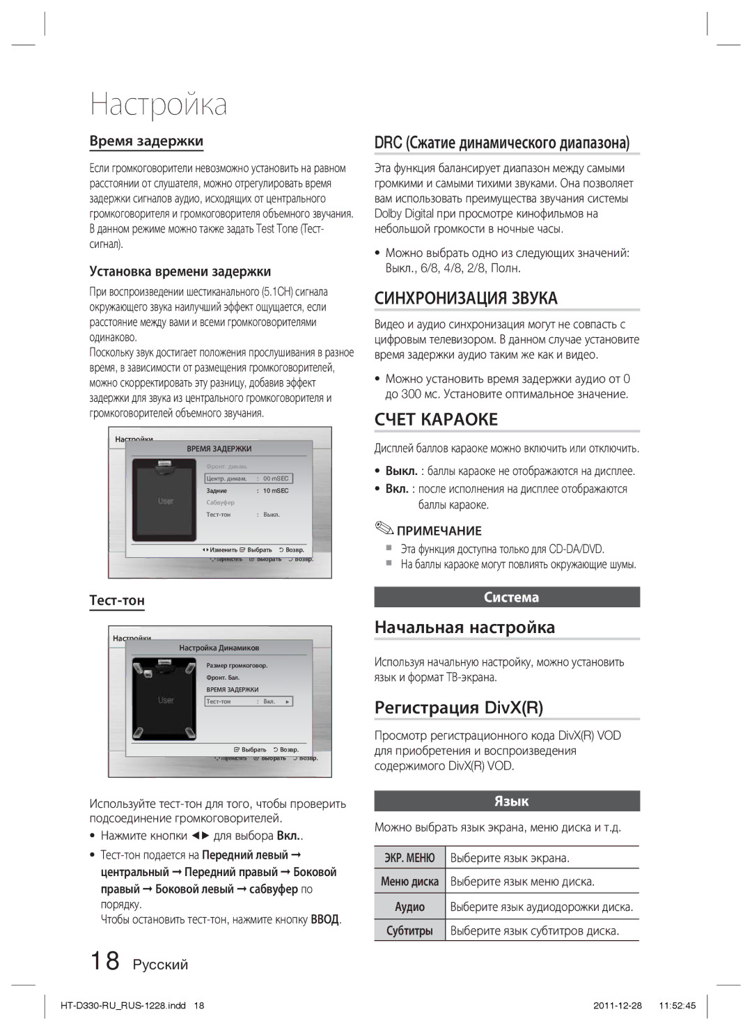 Samsung HT-D330K/RU manual DRC Сжатие динамического диапазона, Начальная настройка, Регистрация DivXR, Система, Язык 