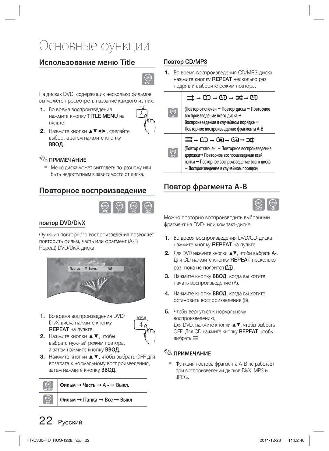 Samsung HT-D330K/RU manual Использование меню Title, Повторное воспроизведение, Повтор фрагмента А-В, Повтор CD/MP3 