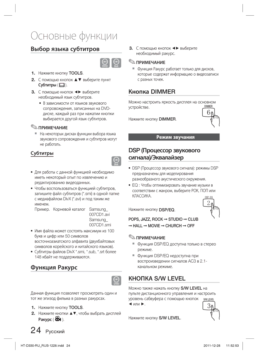 Samsung HT-D330K/RU manual Выбор языка субтитров, Функция Ракурс, Кнопка Dimmer, Субтитры, Режим звучания 