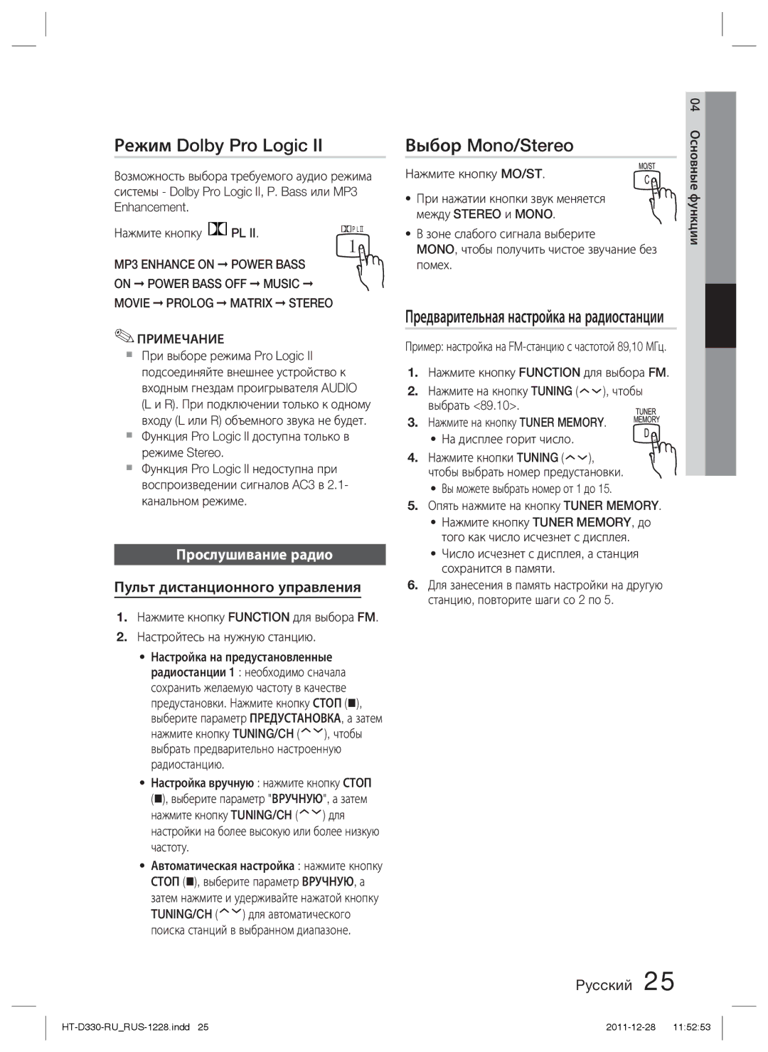 Samsung HT-D330K/RU manual Режим Dolby Pro Logic, Выбор Mono/Stereo, Предварительная настройка на радиостанции 