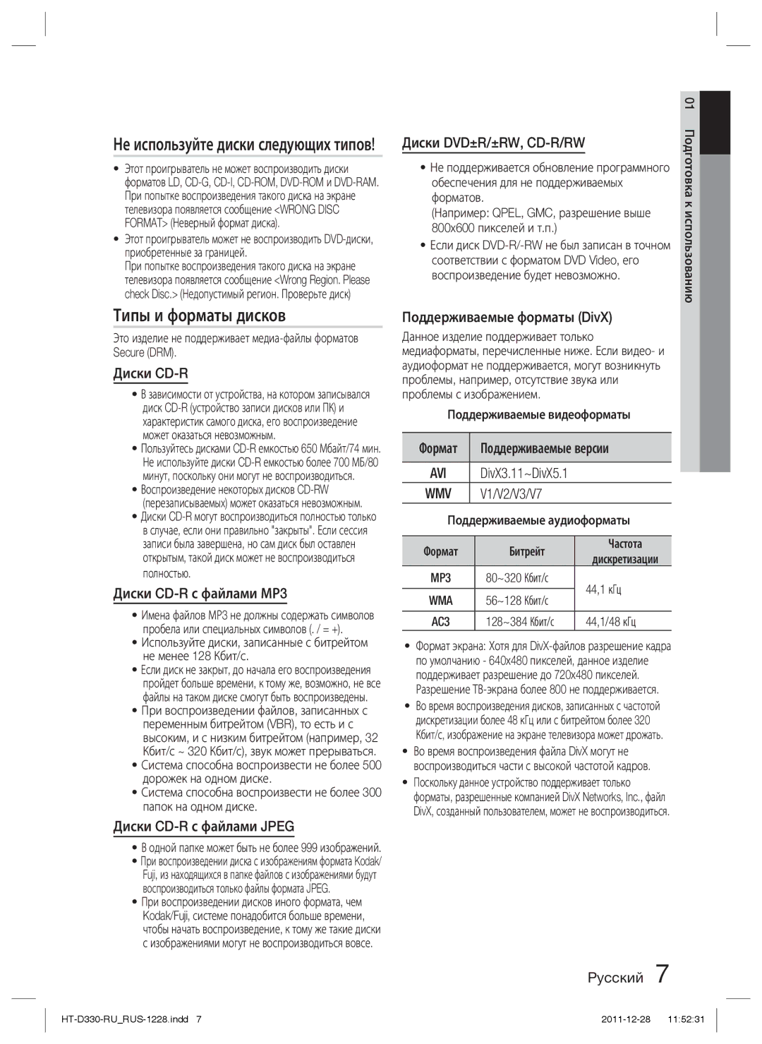 Samsung HT-D330K/RU manual Типы и форматы дисков 