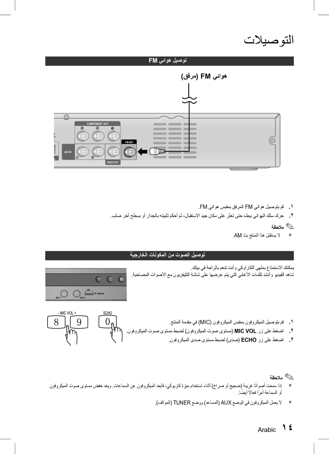 Samsung HT-D330K/UM, HT-D330K/ZN manual Fm يئاوه ليصوت, ةيجراخلا تانوكملا نم توصلا ليصوت 