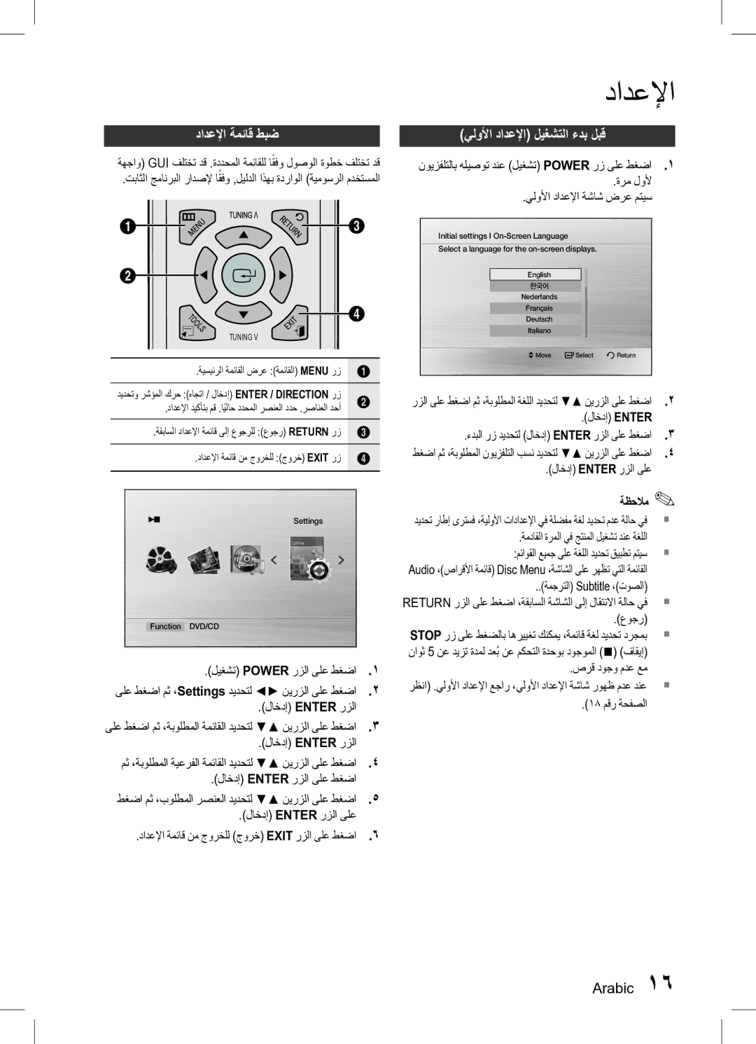 Samsung HT-D330K/UM, HT-D330K/ZN manual دادعلإا ةمئاق طبض, يلولأا دادعلإا ليغشتلا ءدب لبق 