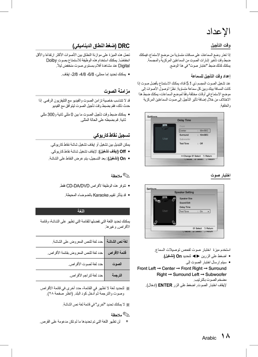 Samsung HT-D330K/UM, HT-D330K/ZN manual توصلا ةنمازم, ةغللا, ةعامسلل ليجأتلا تقو دادعإ, توص رابتخا 