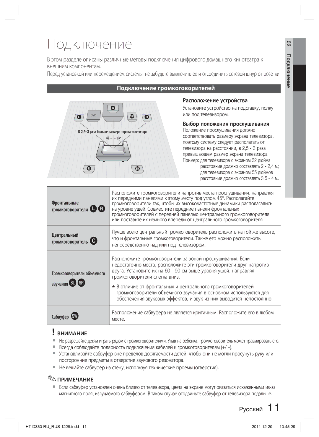 Samsung HT-D353K/RU, HT-D350K/RU manual Подключение громкоговорителей 