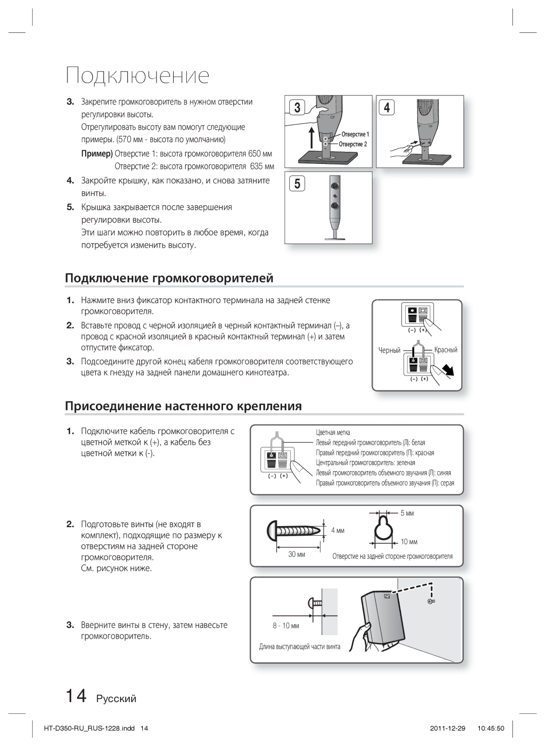 Samsung HT-D350K/RU Подключение громкоговорителей, Присоединение настенного крепления, Громкоговорителя, Громкоговоритель 