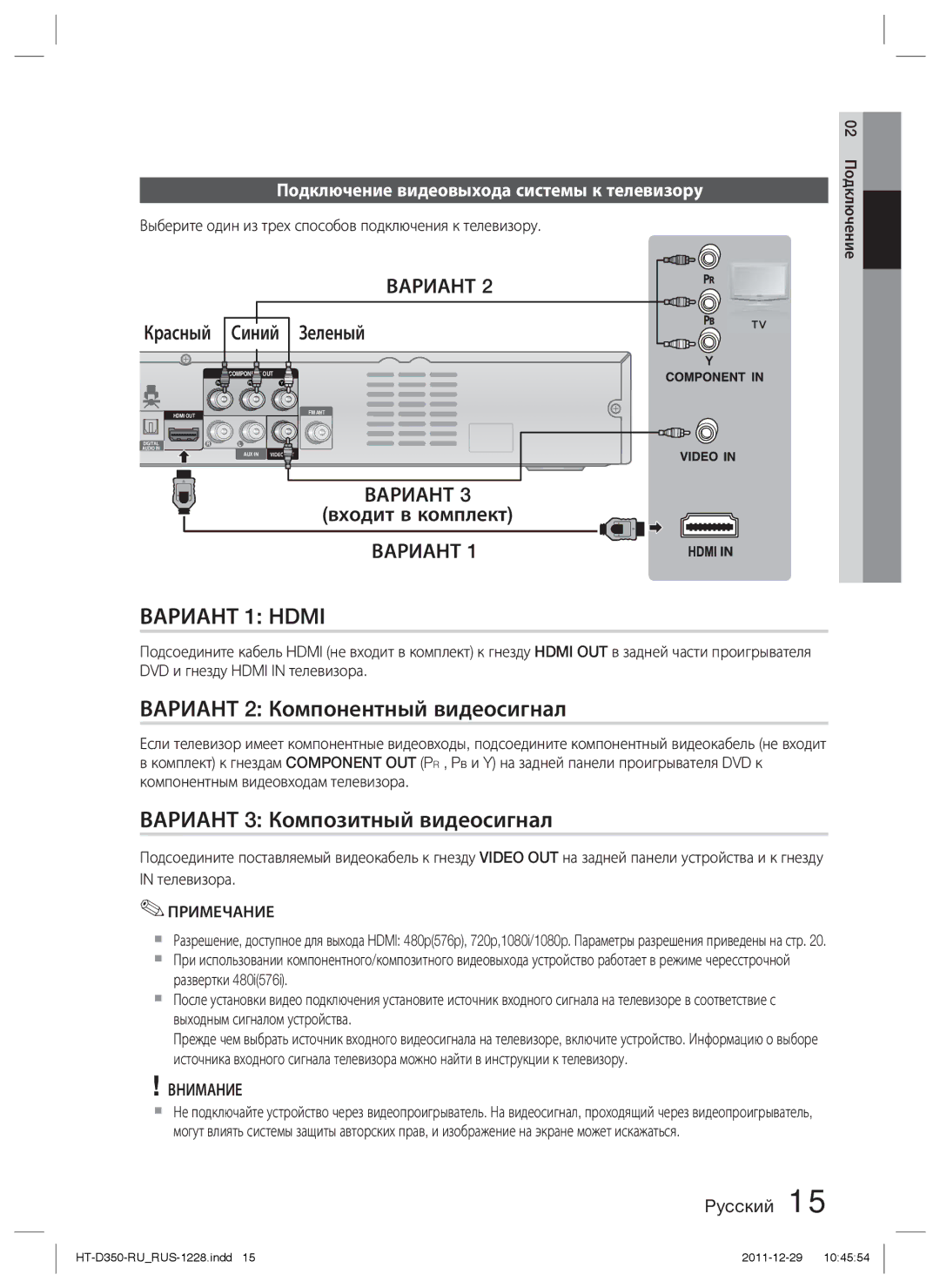 Samsung HT-D353K/RU manual Вариант 2 Компонентный видеосигнал, Вариант 3 Композитный видеосигнал, Красный Синий Зеленый 