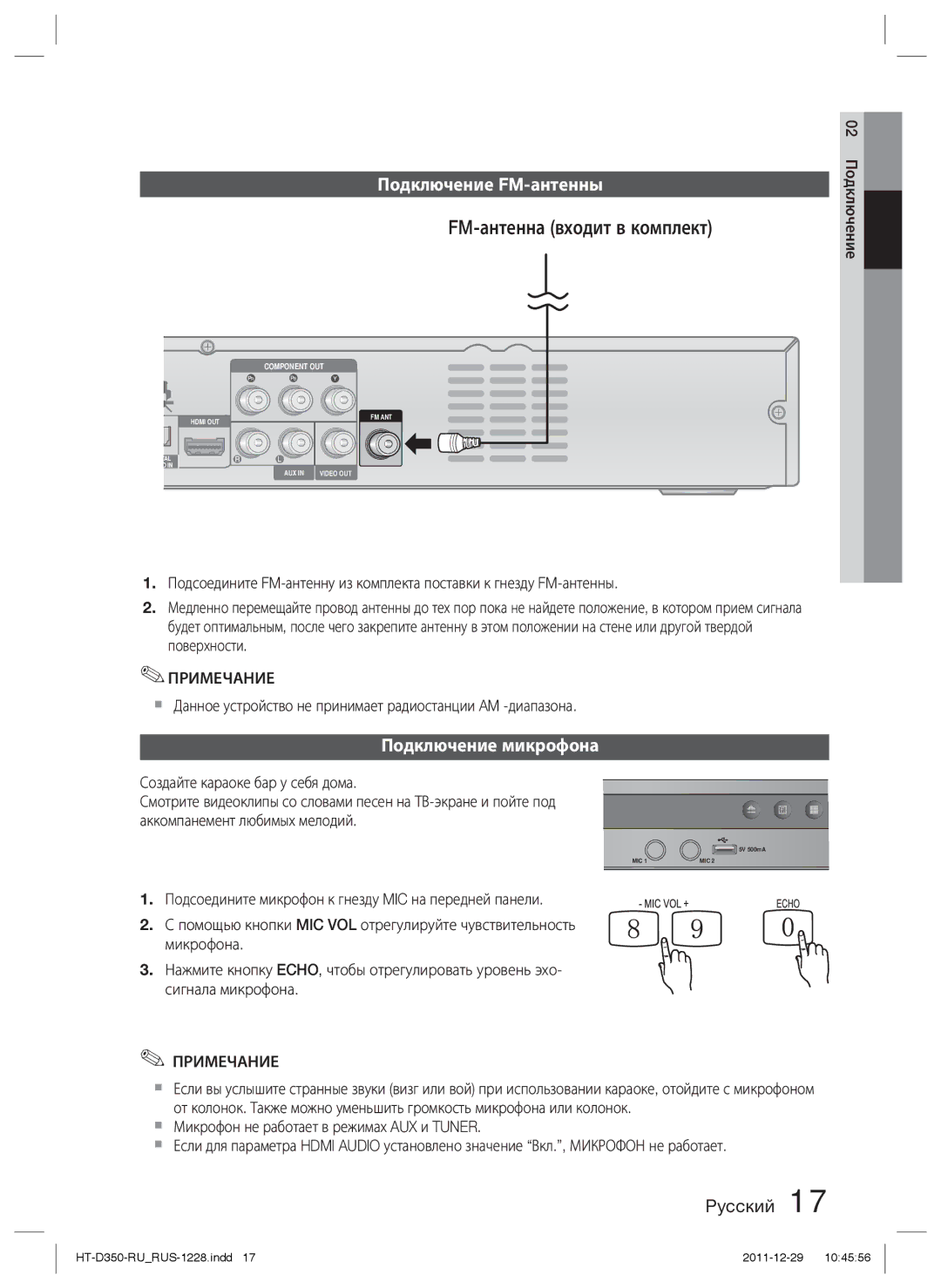 Samsung HT-D353K/RU, HT-D350K/RU manual FM-антенна входит в комплект, Подключение FM-антенны, Подключение микрофона 