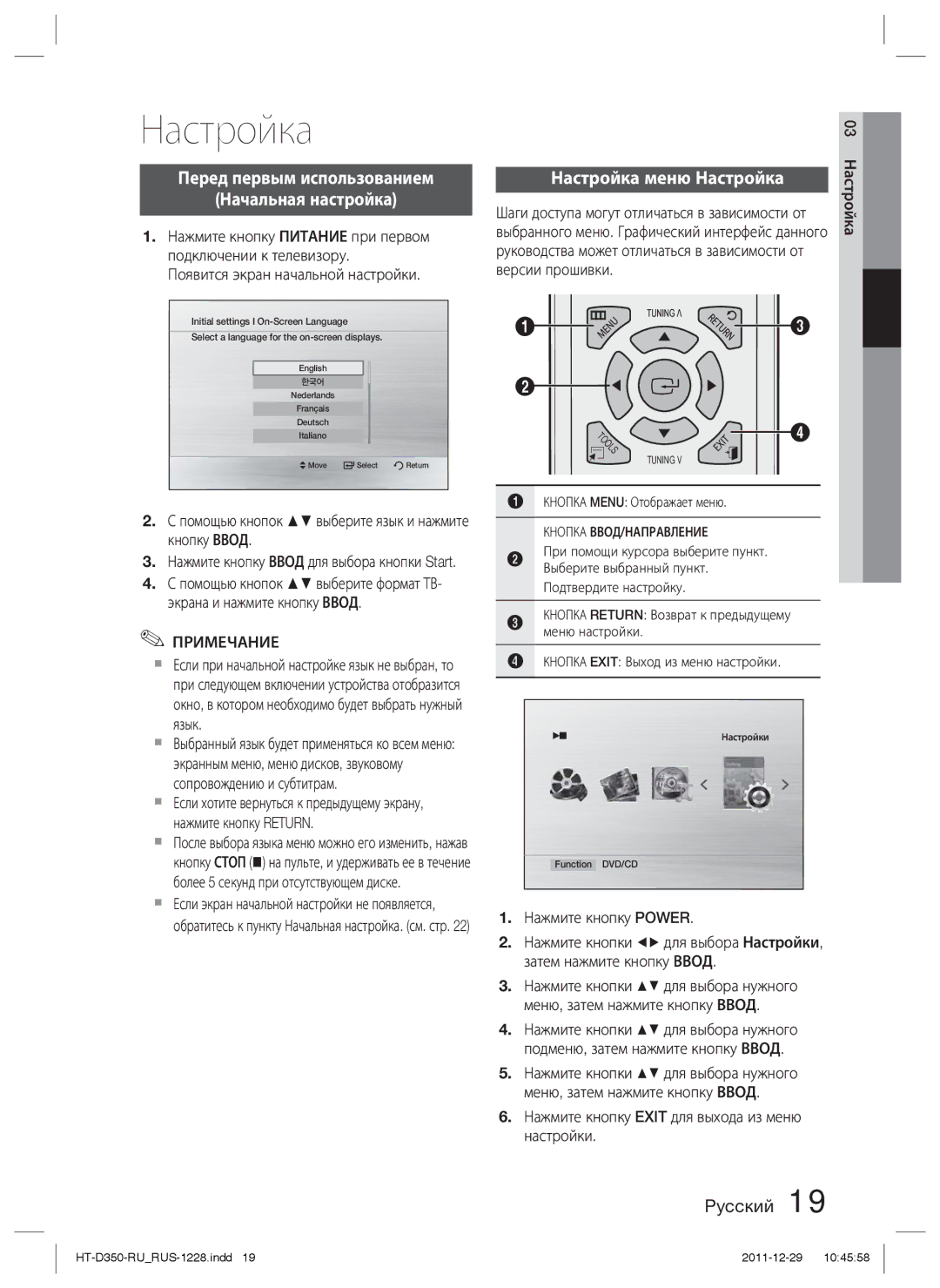 Samsung HT-D353K/RU, HT-D350K/RU manual Перед первым использованием Начальная настройка, Настройка меню Настройка 