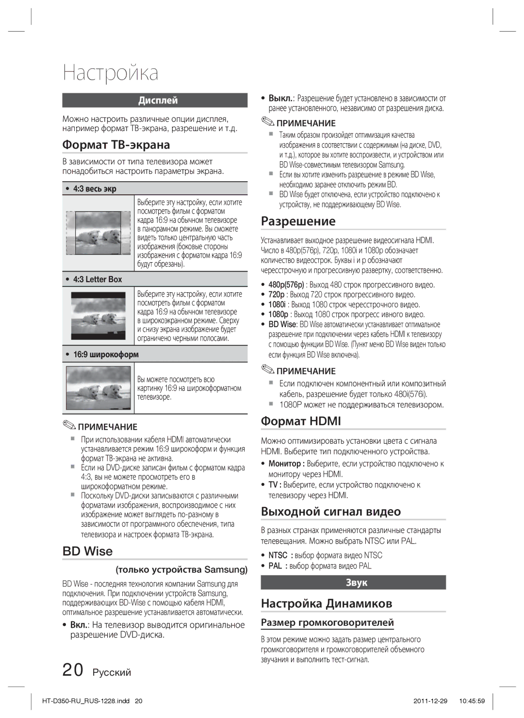 Samsung HT-D350K/RU manual Формат ТВ-экрана, BD Wise, Разрешение, Формат Hdmi, Выходной сигнал видео, Настройка Динамиков 