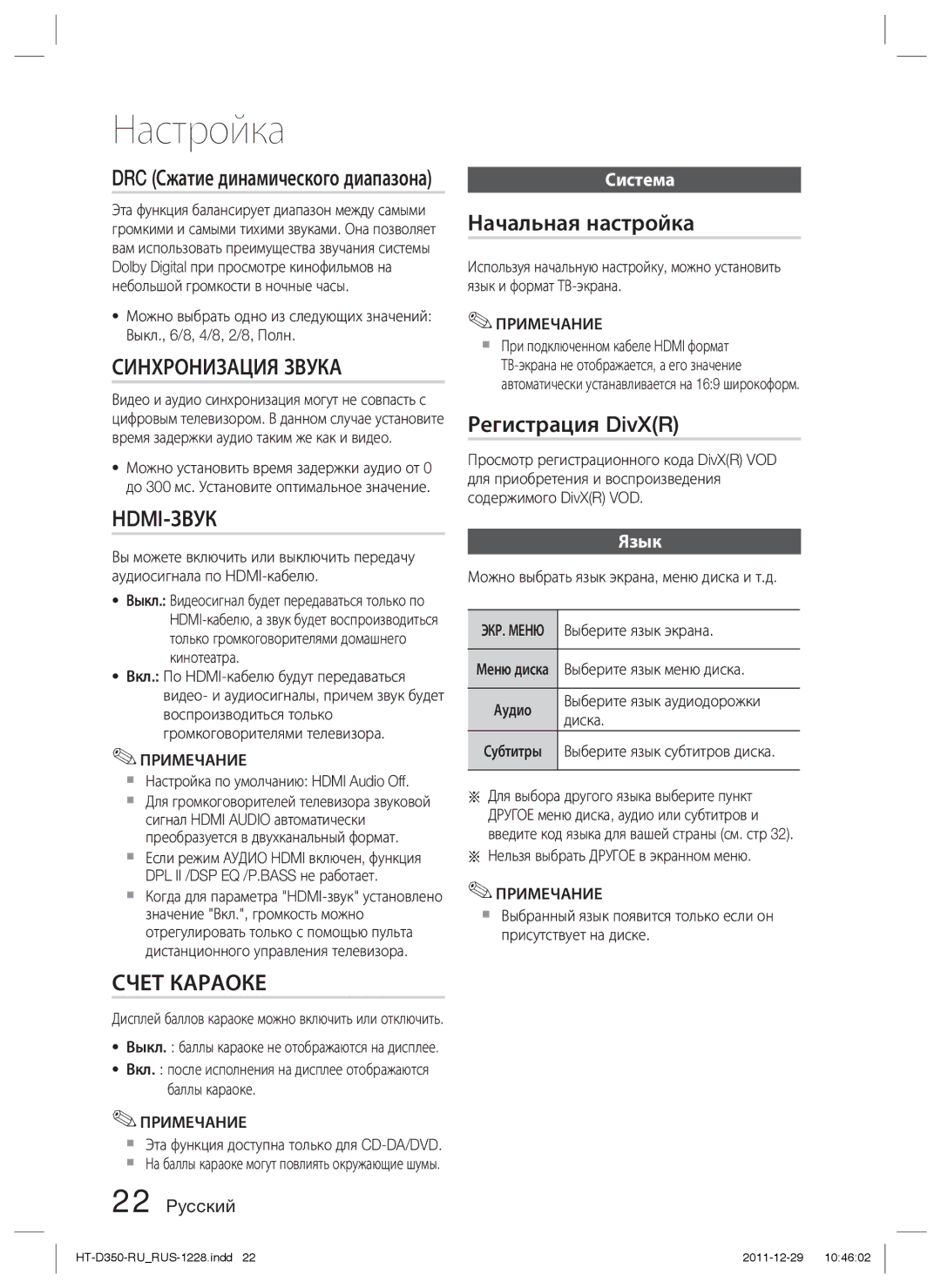 Samsung HT-D350K/RU, HT-D353K/RU Начальная настройка, Регистрация DivXR, DRC Сжатие динамического диапазона, Система, Язык 
