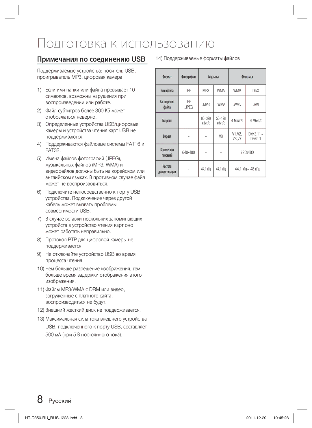 Samsung HT-D350K/RU, HT-D353K/RU manual Примечания по соединению USB, Файл субтитров более 300 КБ может отображаться неверно 