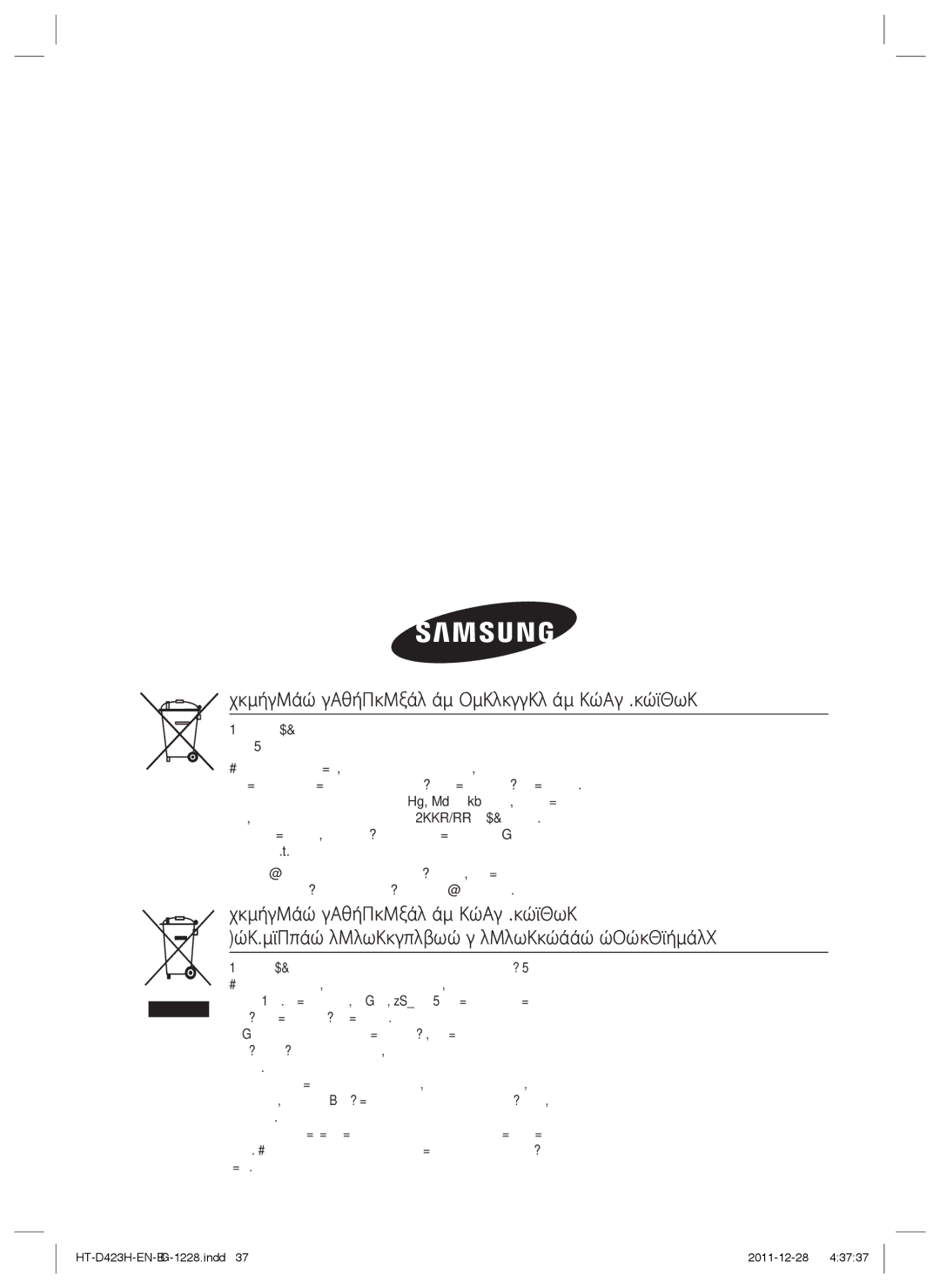 Samsung HT-D423H/EN manual Правилно изхвърляне на батериите на този продукт 