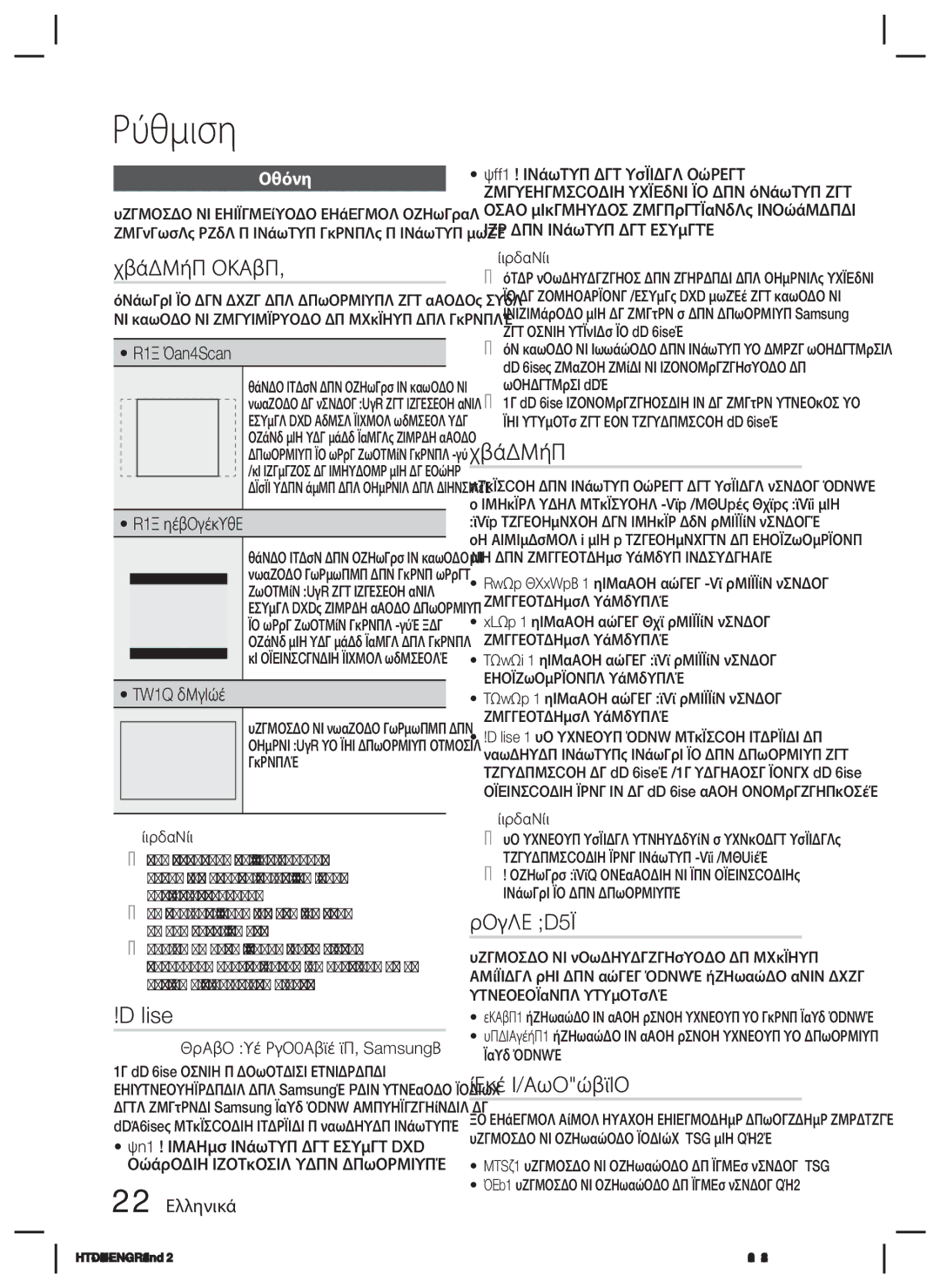 Samsung HT-D423H/EN manual Ανάλυση οθόνης, BD Wise, Μορφή Hdmi, Σήμα εξόδ.βίντεο 