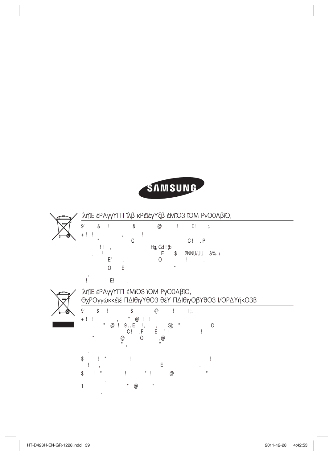 Samsung HT-D423H/EN manual Σωστή απόρριψη των μπαταριών αυτού του προϊόντος 