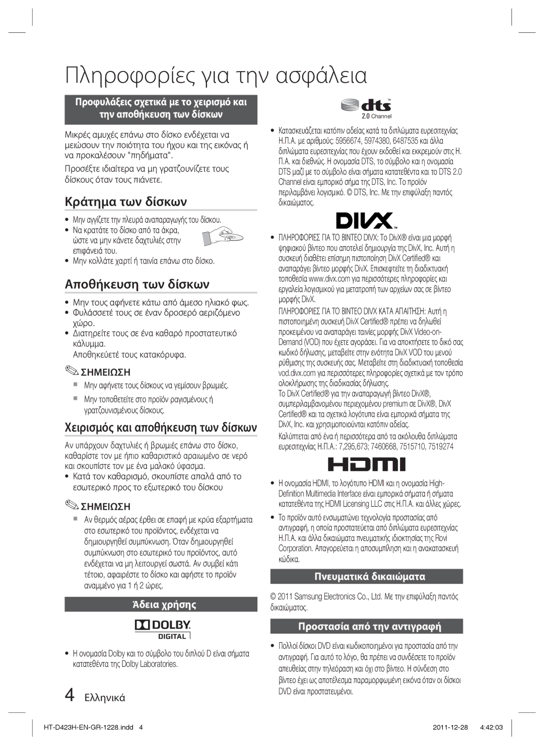 Samsung HT-D423H/EN manual Κράτημα των δίσκων, Αποθήκευση των δίσκων, Χειρισμός και αποθήκευση των δίσκων, Άδεια χρήσης 