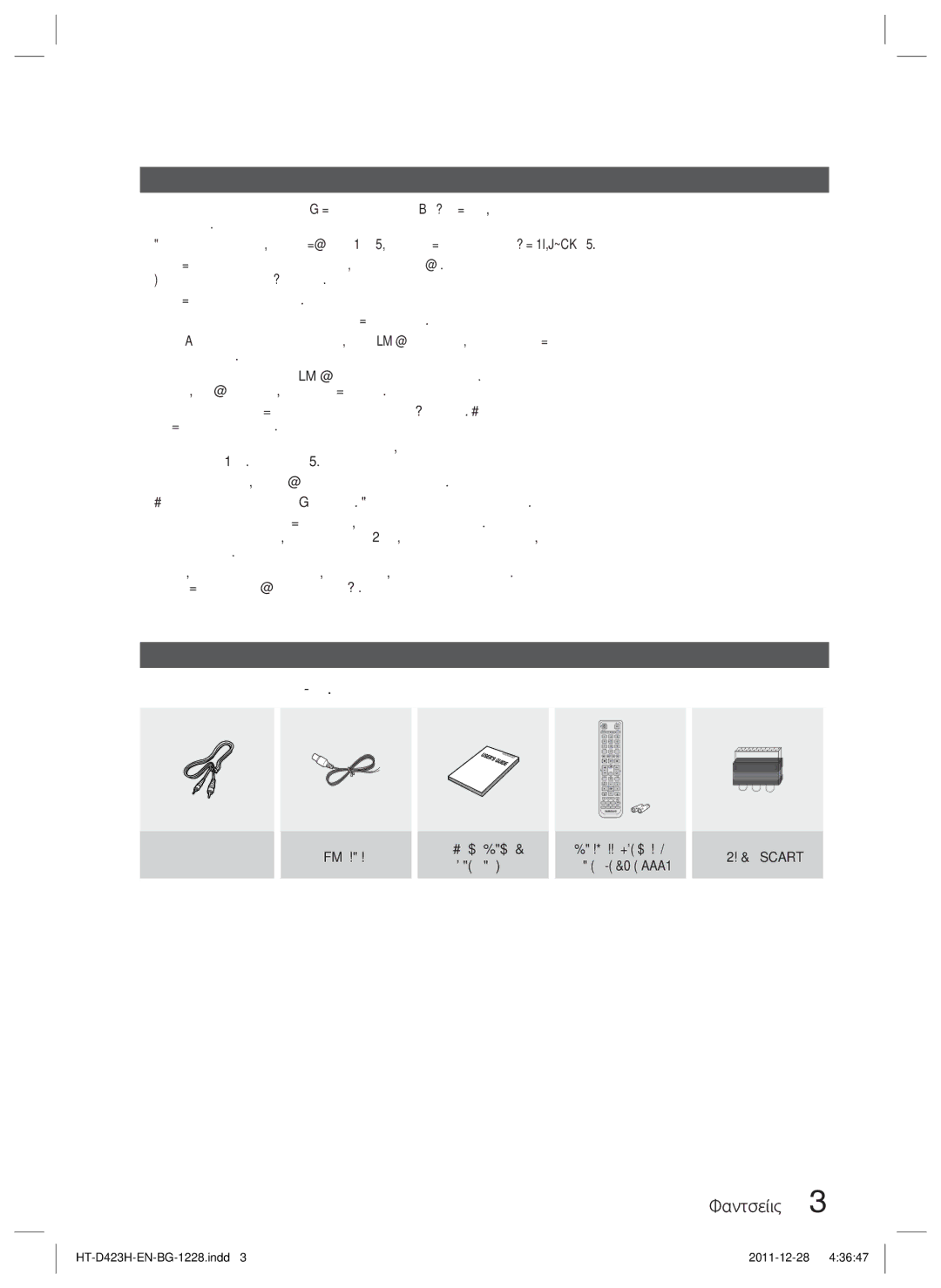 Samsung HT-D423H/EN manual Предпазни мерки, Аксесоари, Проверете за приложените аксесоари по-долу 